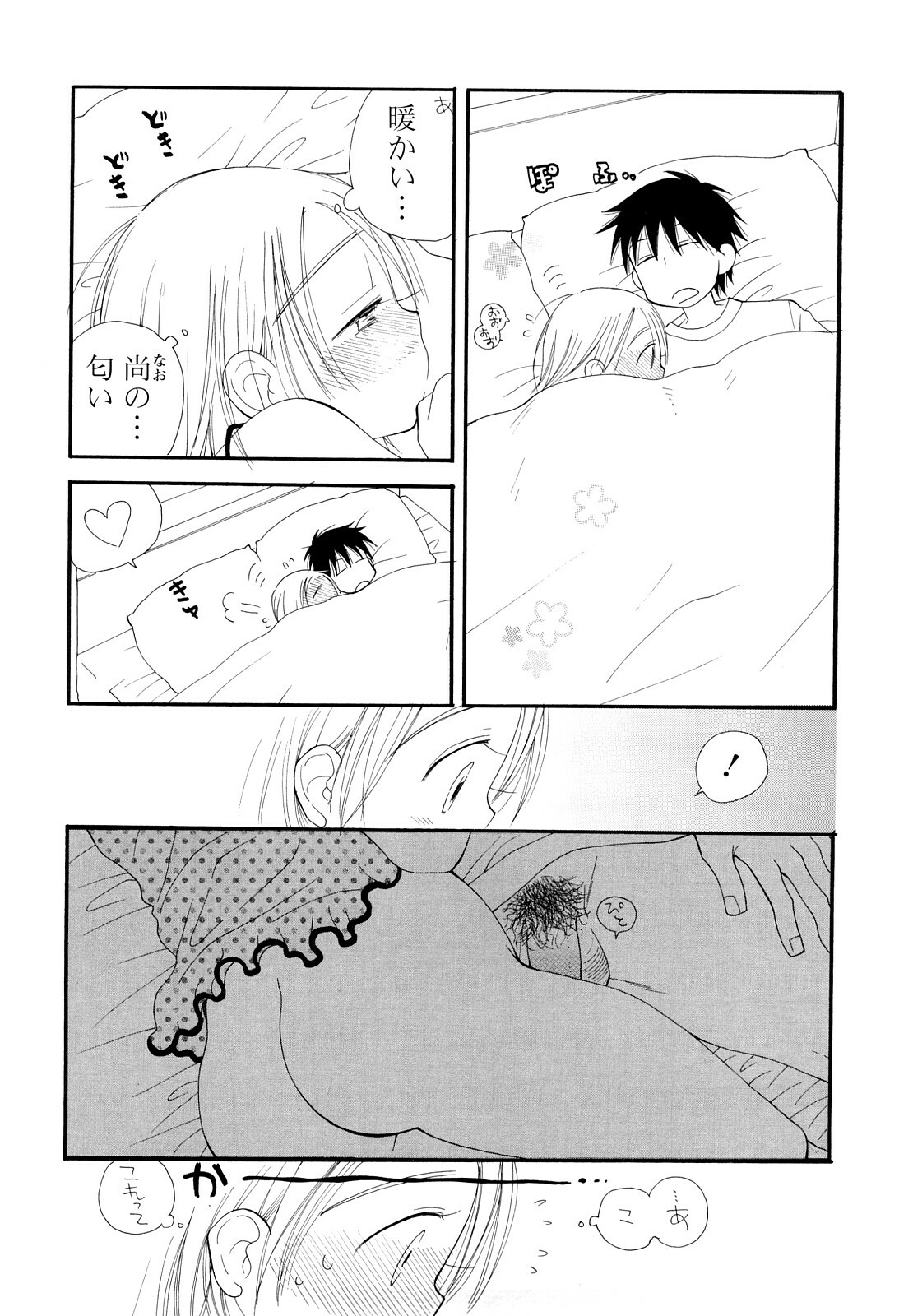 [Inomoto Rikako] Houkago Nyan Nyan page 85 full