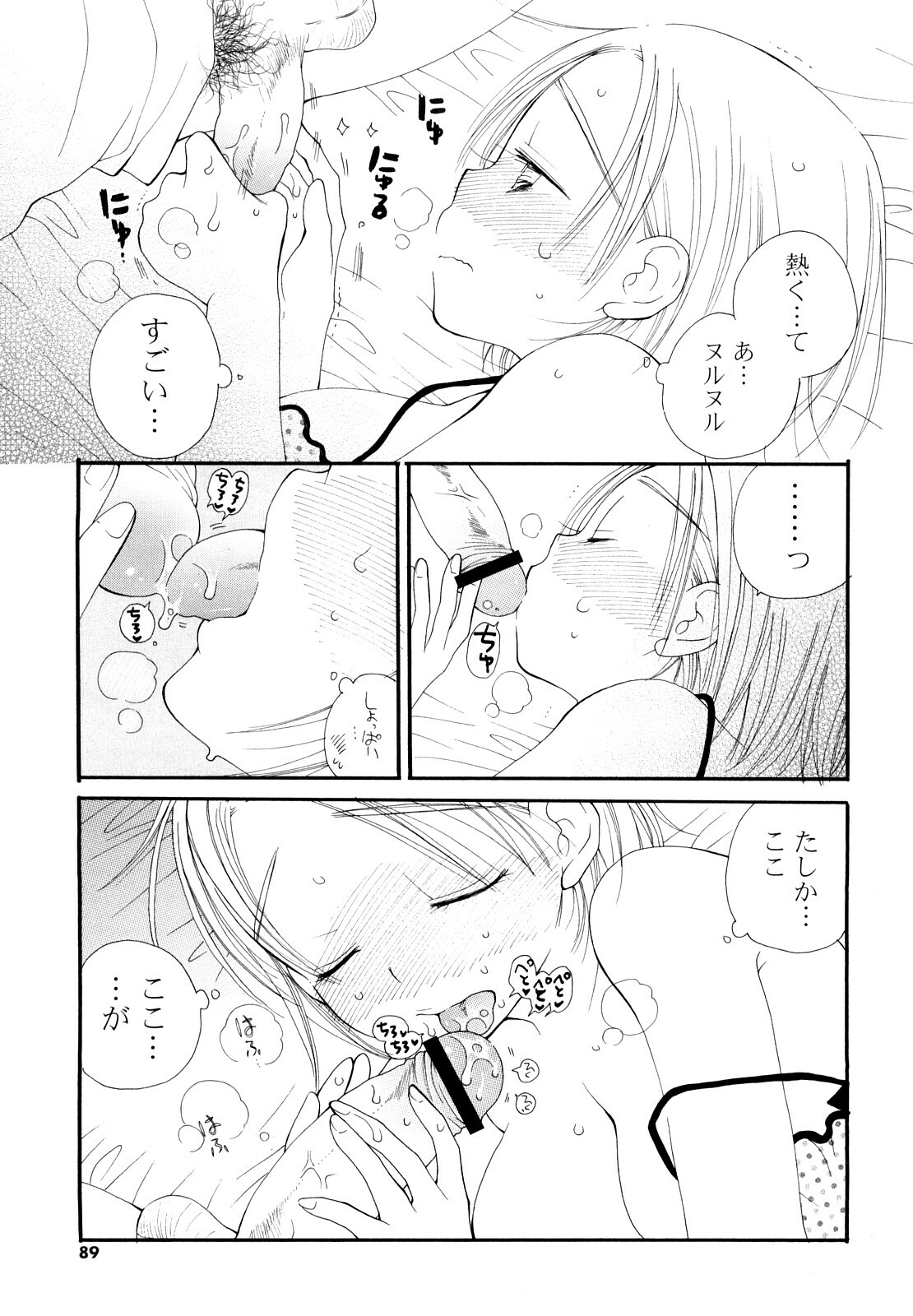 [Inomoto Rikako] Houkago Nyan Nyan page 88 full