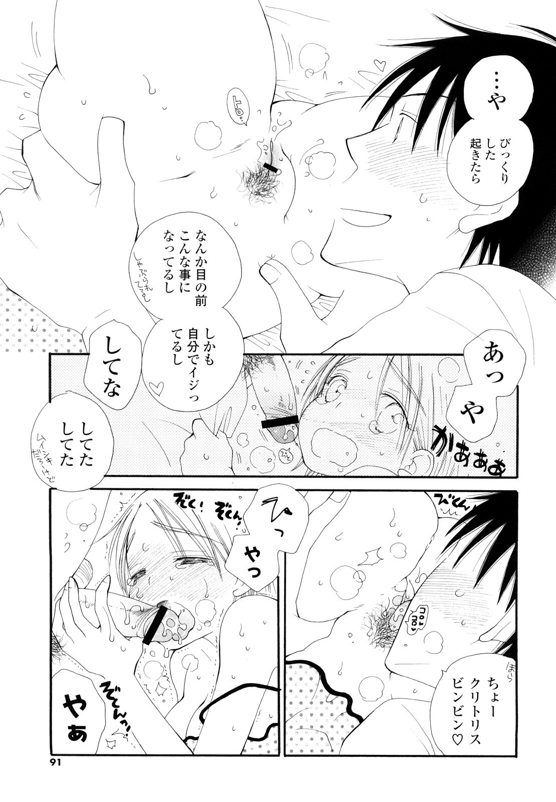 [Inomoto Rikako] Houkago Nyan Nyan page 90 full
