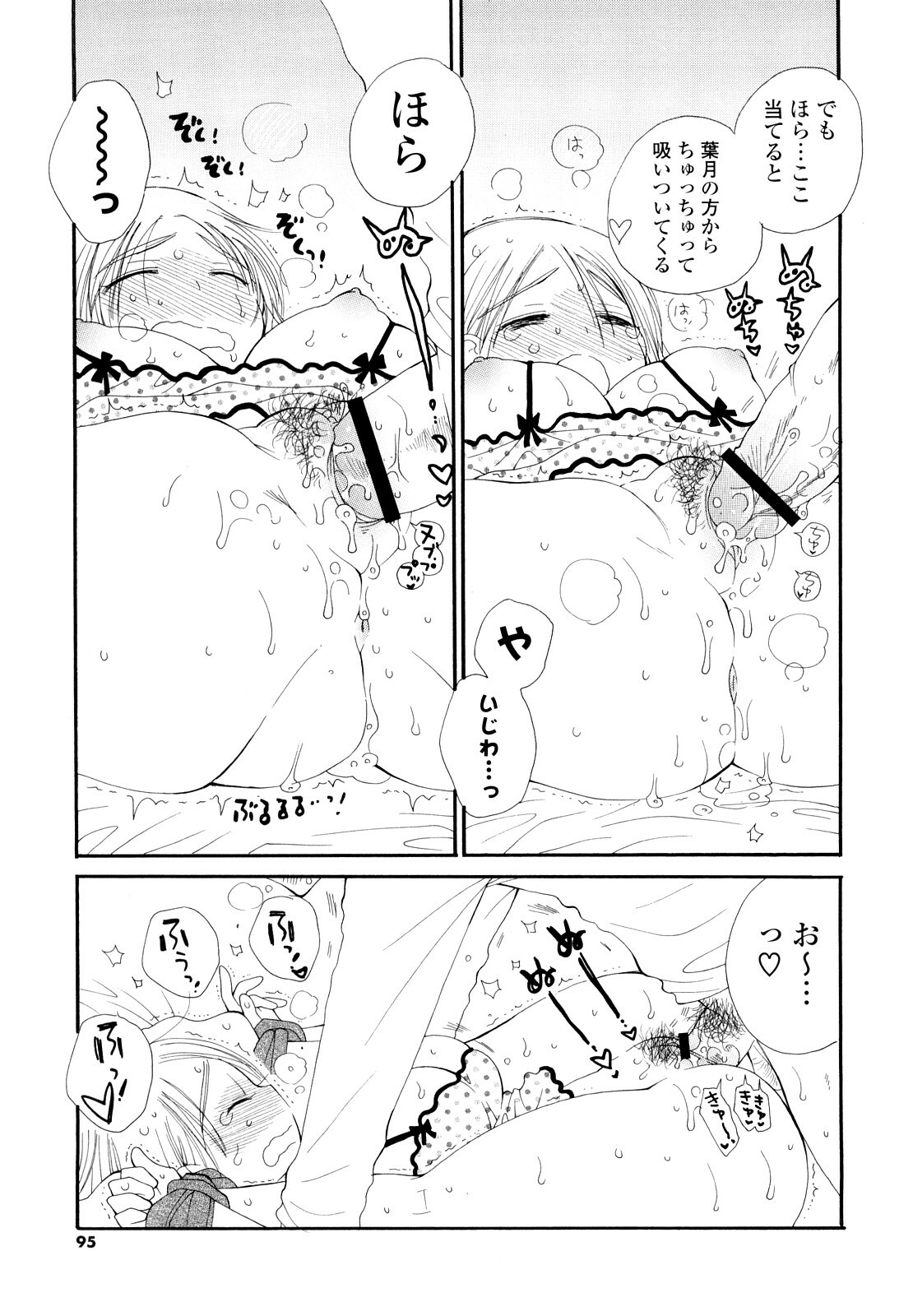 [Inomoto Rikako] Houkago Nyan Nyan page 94 full