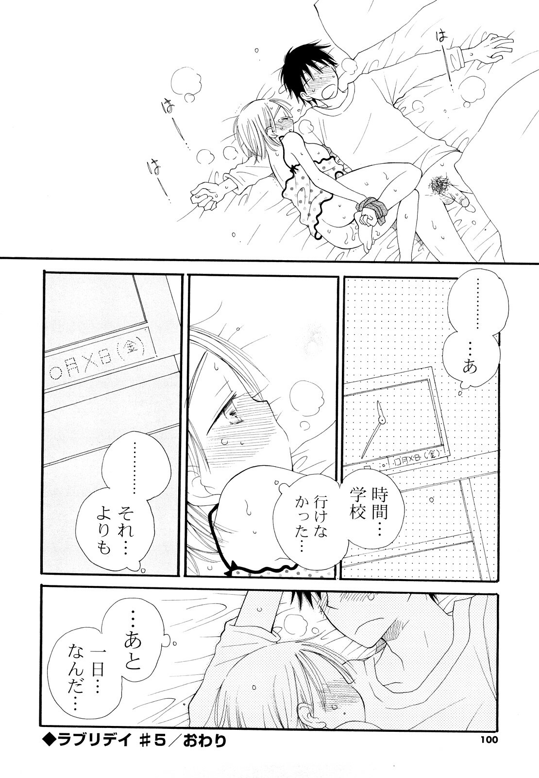 [Inomoto Rikako] Houkago Nyan Nyan page 99 full