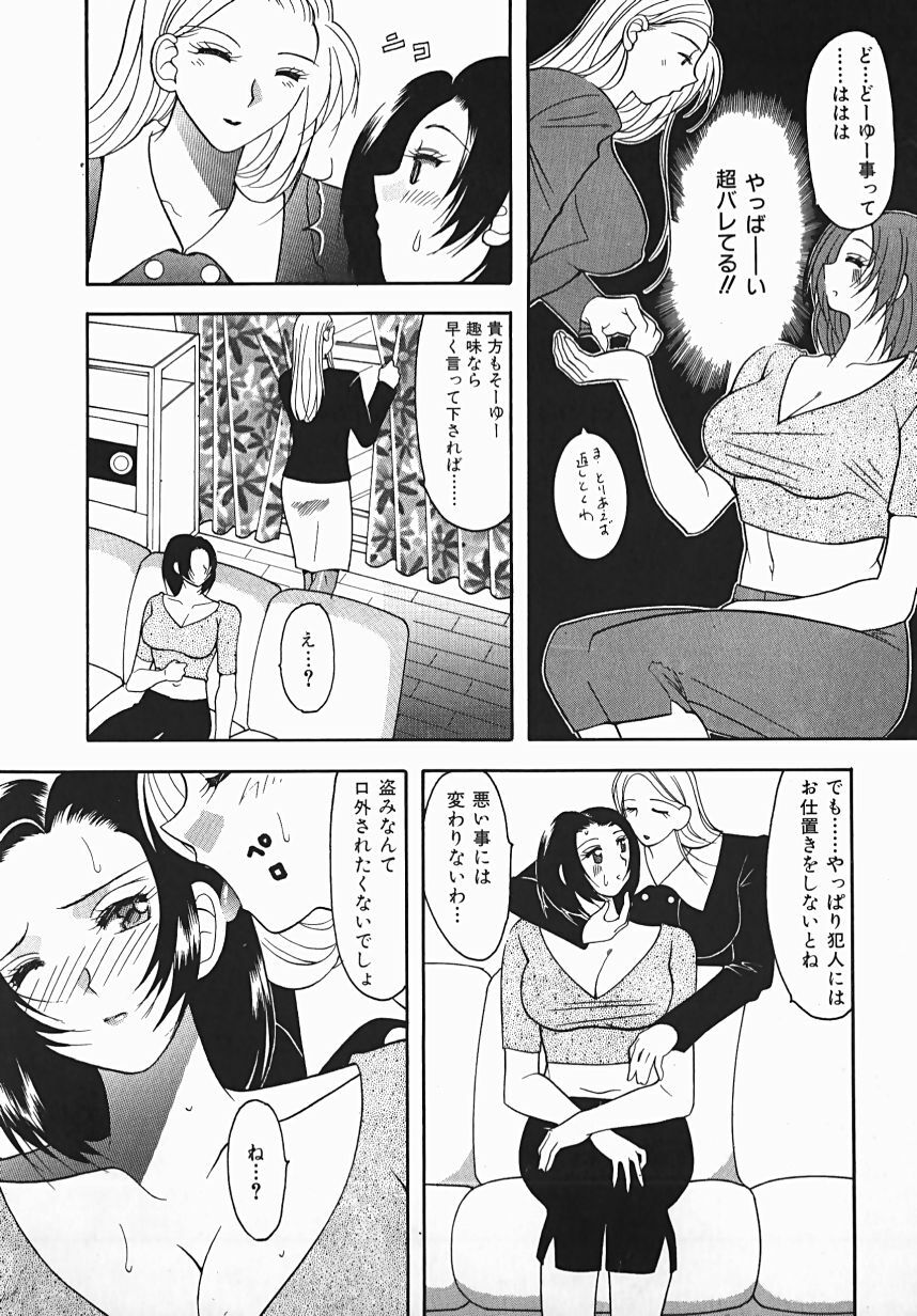 [Mizutani Mint] Yuuwaku Line page 124 full