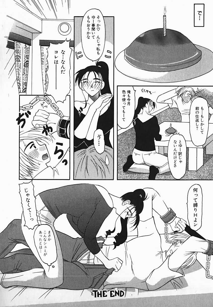 [Mizutani Mint] Yuuwaku Line page 86 full