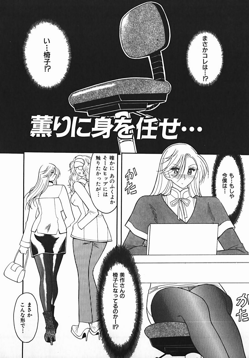 [Mizutani Mint] Yuuwaku Line page 90 full