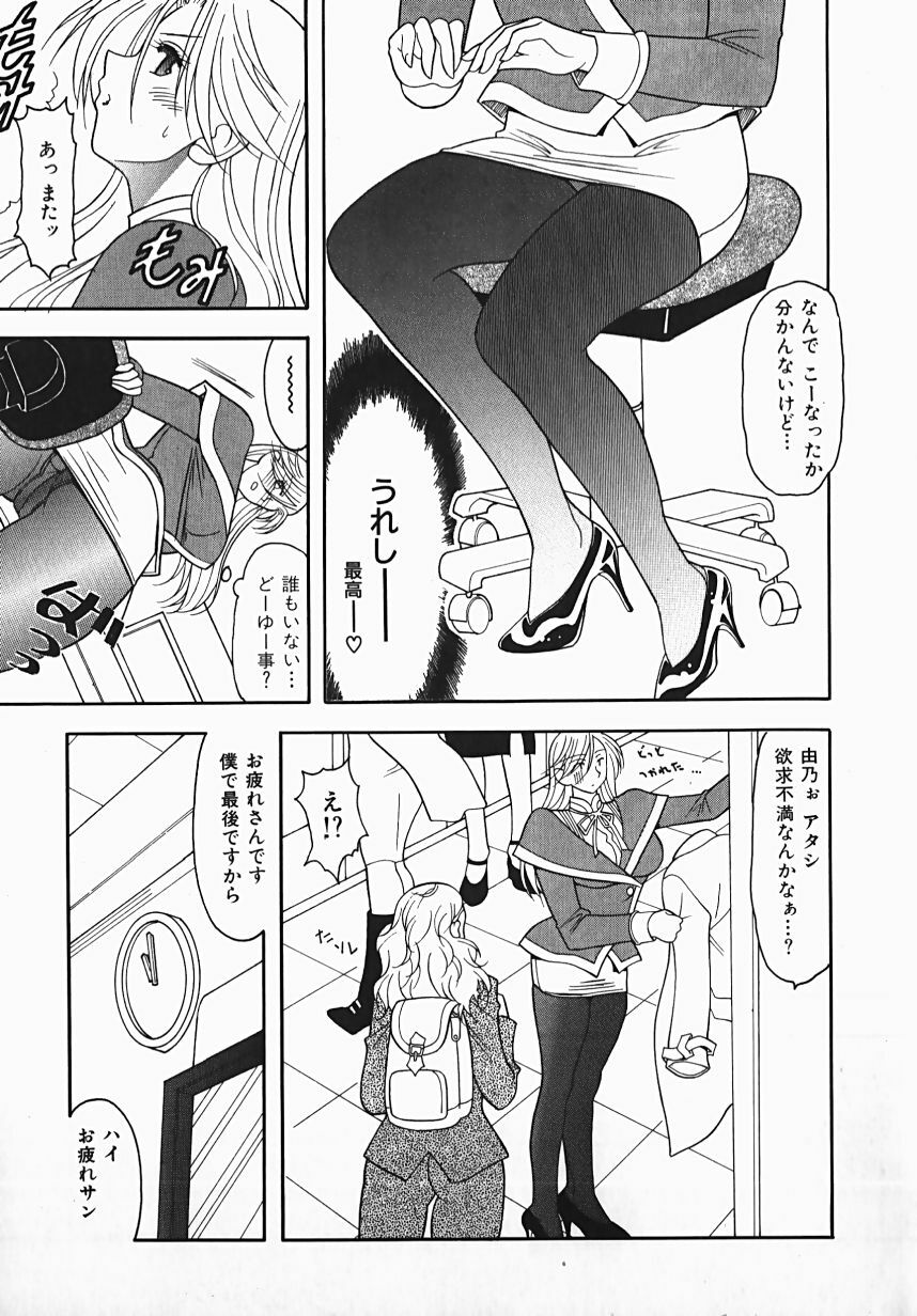 [Mizutani Mint] Yuuwaku Line page 91 full