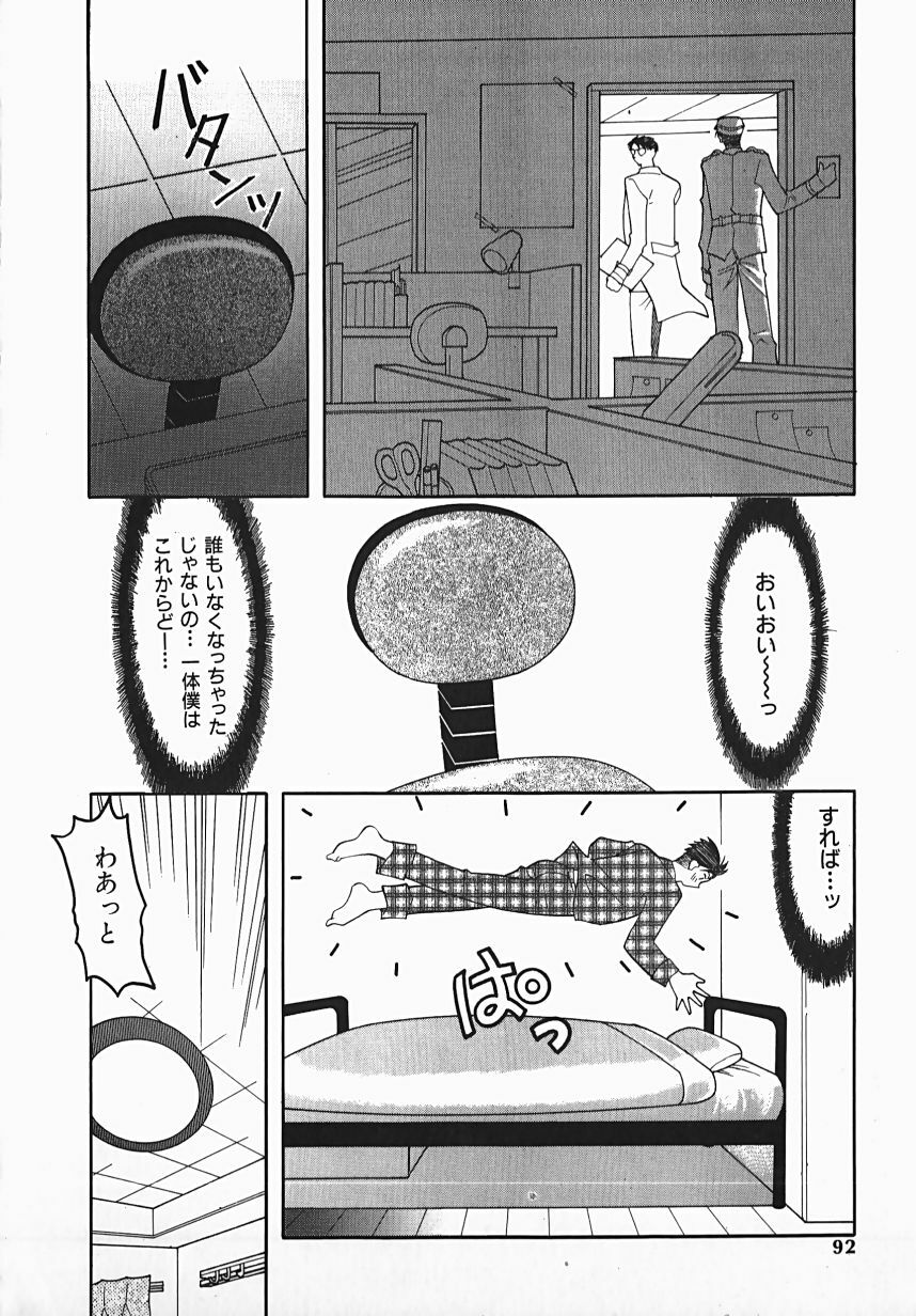 [Mizutani Mint] Yuuwaku Line page 92 full