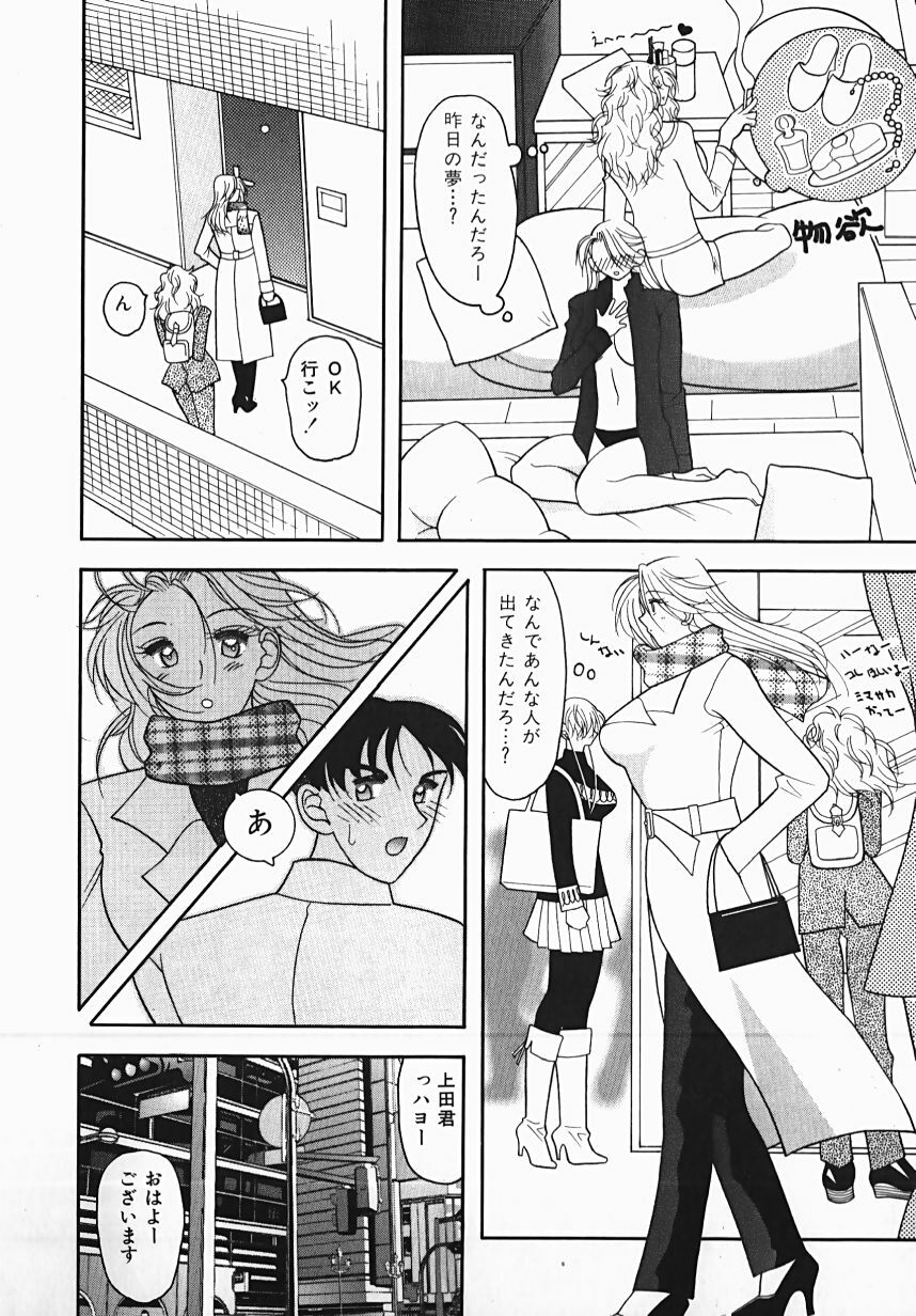 [Mizutani Mint] Yuuwaku Line page 98 full