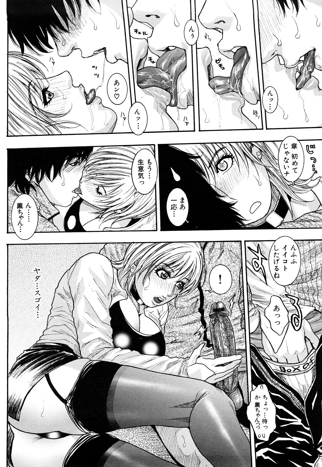 [Kotobuki Kazuki] Torokechau no page 100 full