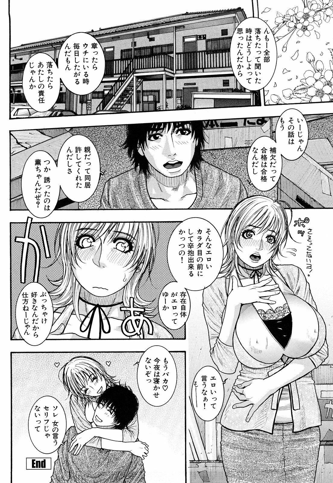 [Kotobuki Kazuki] Torokechau no page 108 full