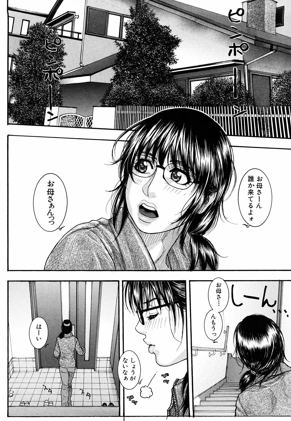 [Kotobuki Kazuki] Torokechau no page 110 full
