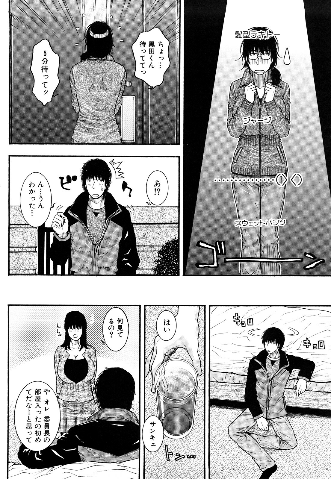 [Kotobuki Kazuki] Torokechau no page 112 full