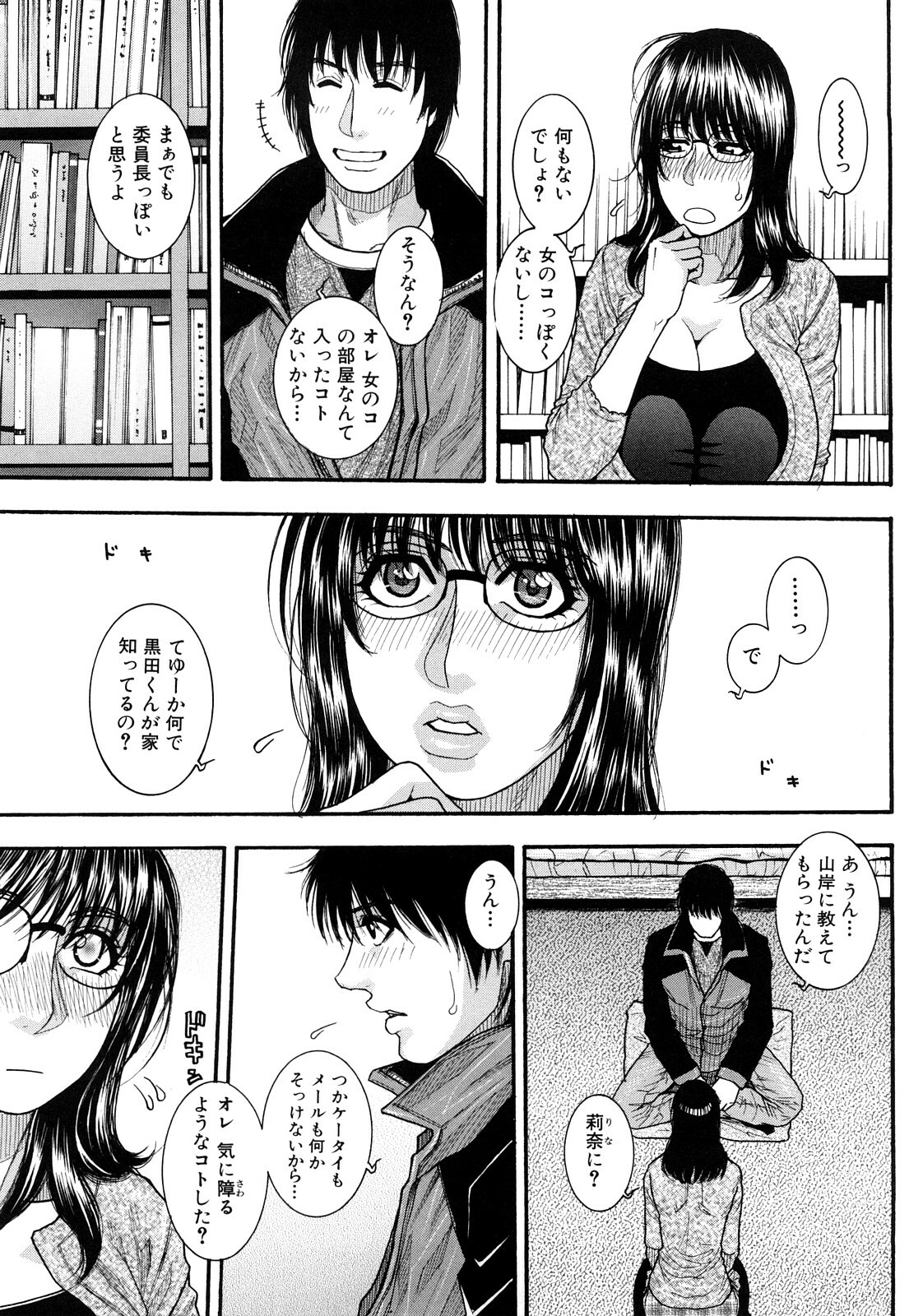 [Kotobuki Kazuki] Torokechau no page 113 full