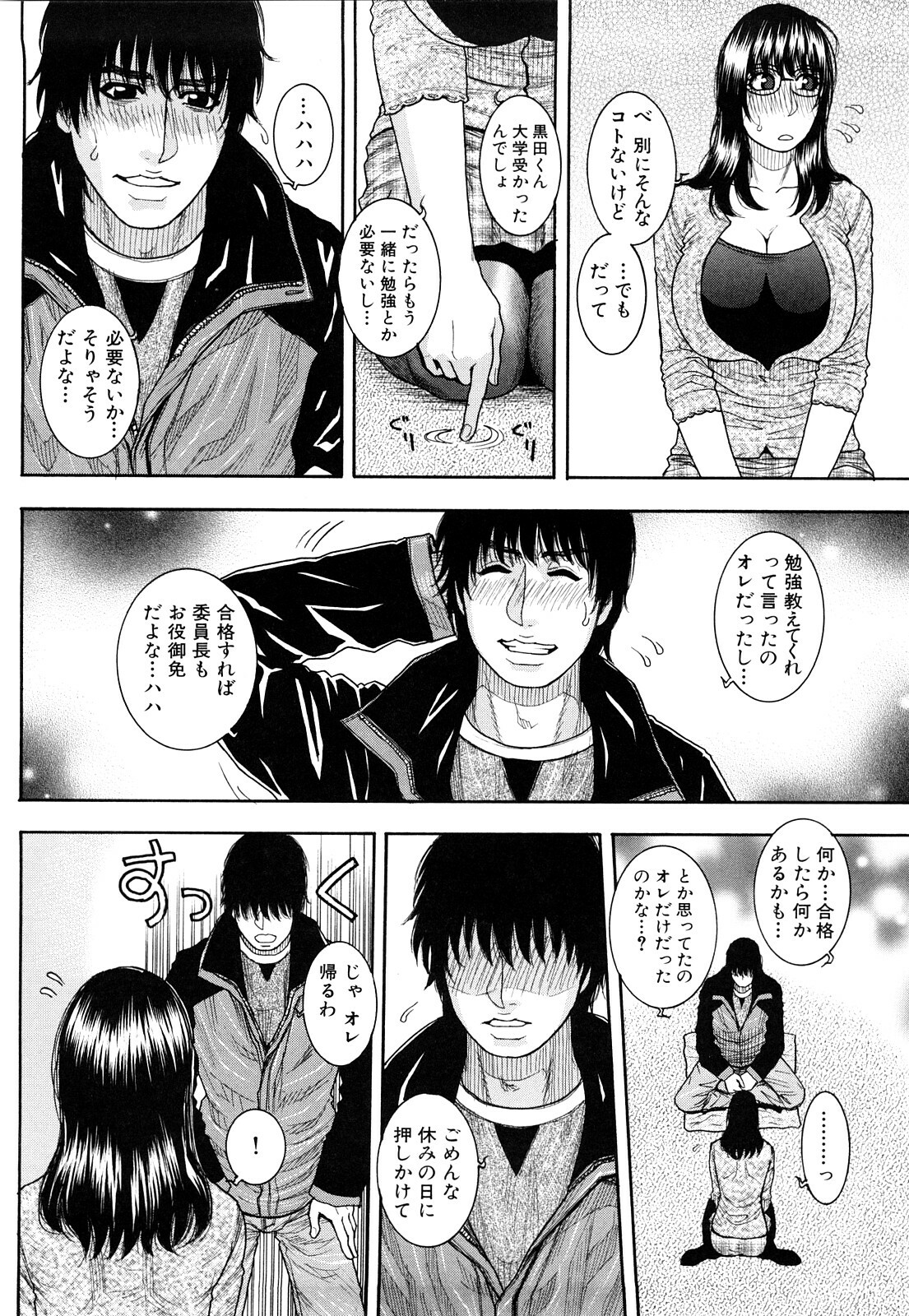 [Kotobuki Kazuki] Torokechau no page 114 full