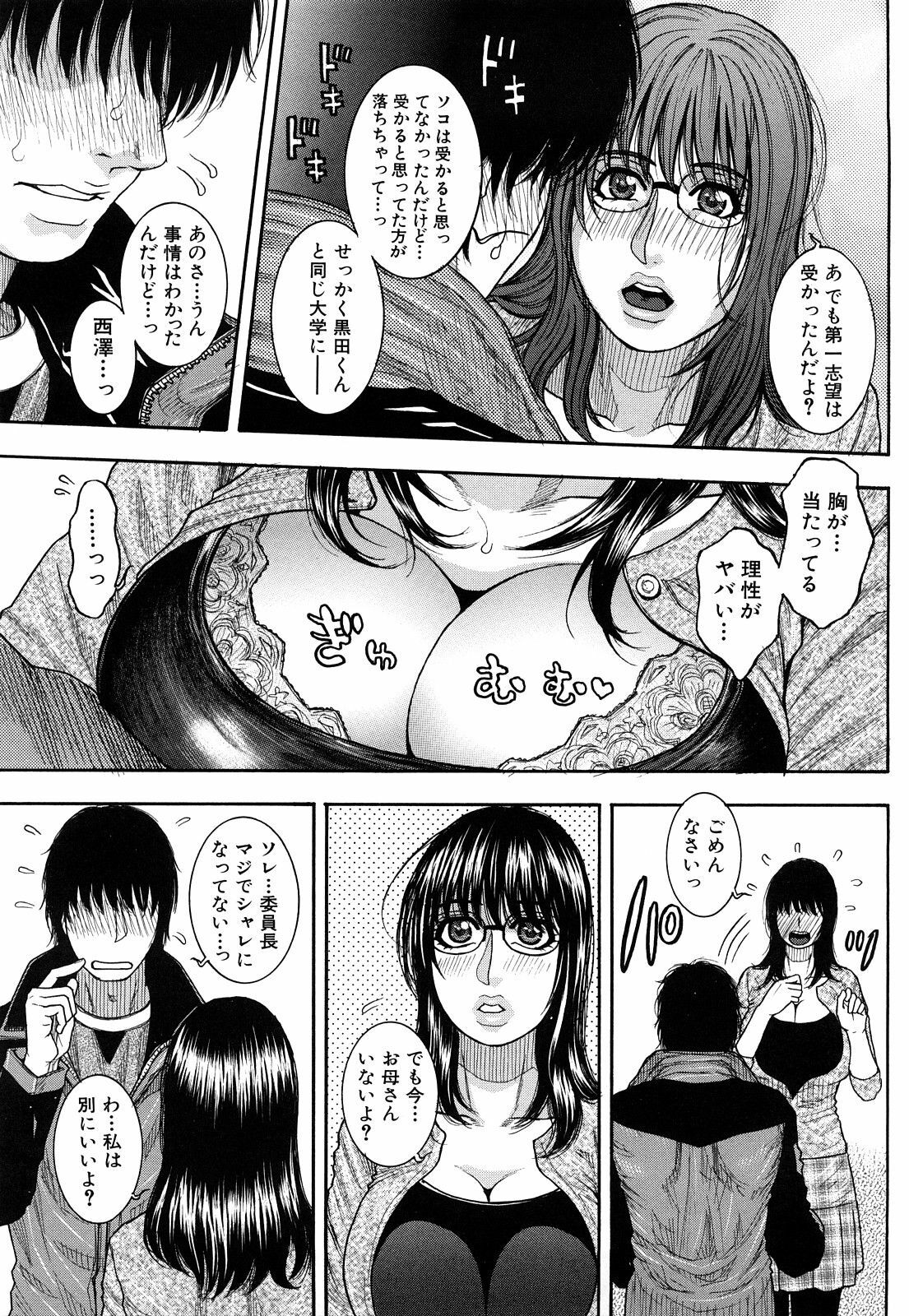 [Kotobuki Kazuki] Torokechau no page 117 full
