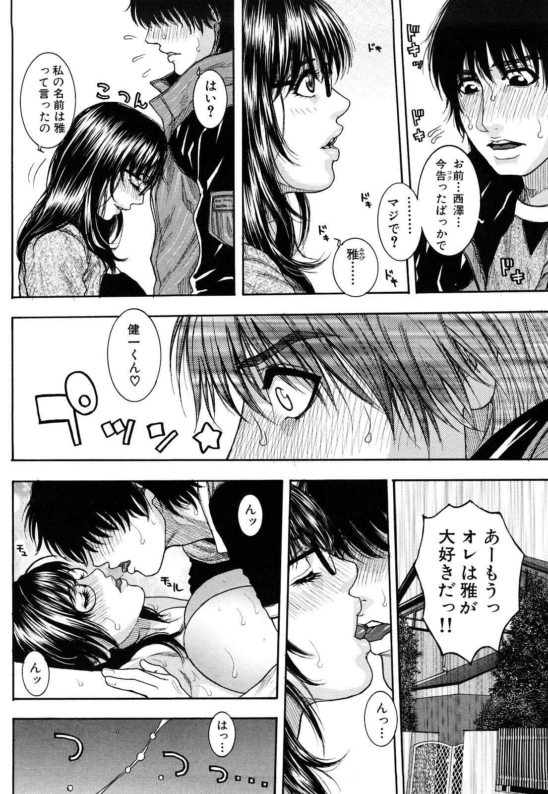 [Kotobuki Kazuki] Torokechau no page 118 full