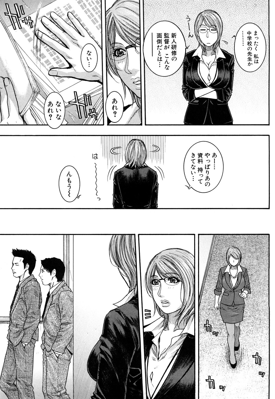 [Kotobuki Kazuki] Torokechau no page 131 full