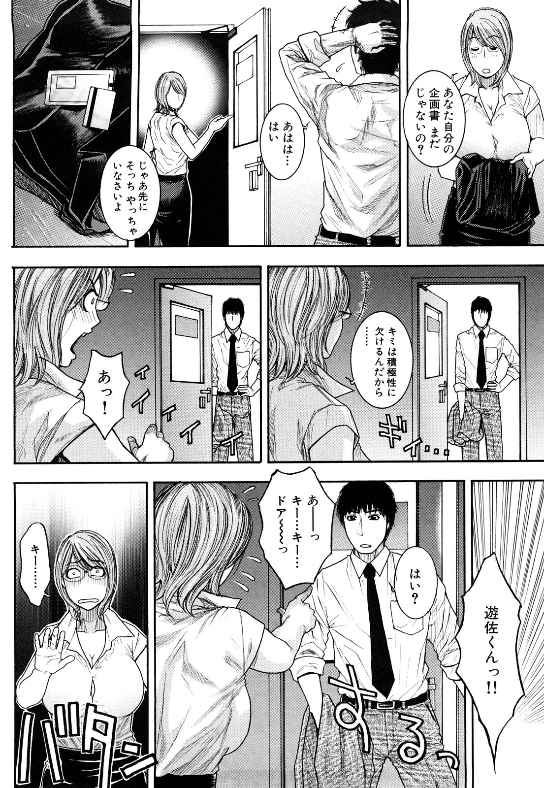 [Kotobuki Kazuki] Torokechau no page 134 full