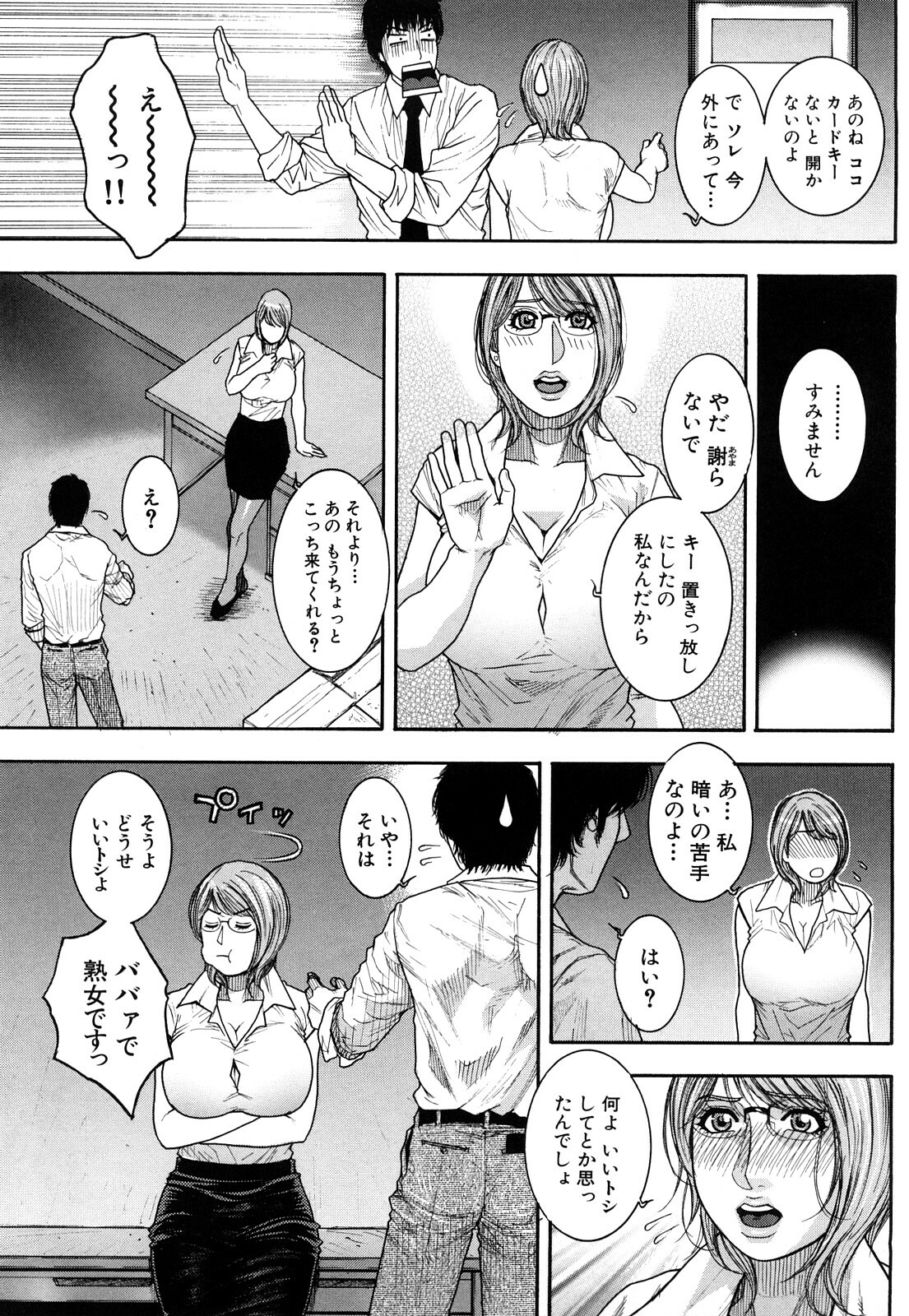 [Kotobuki Kazuki] Torokechau no page 135 full