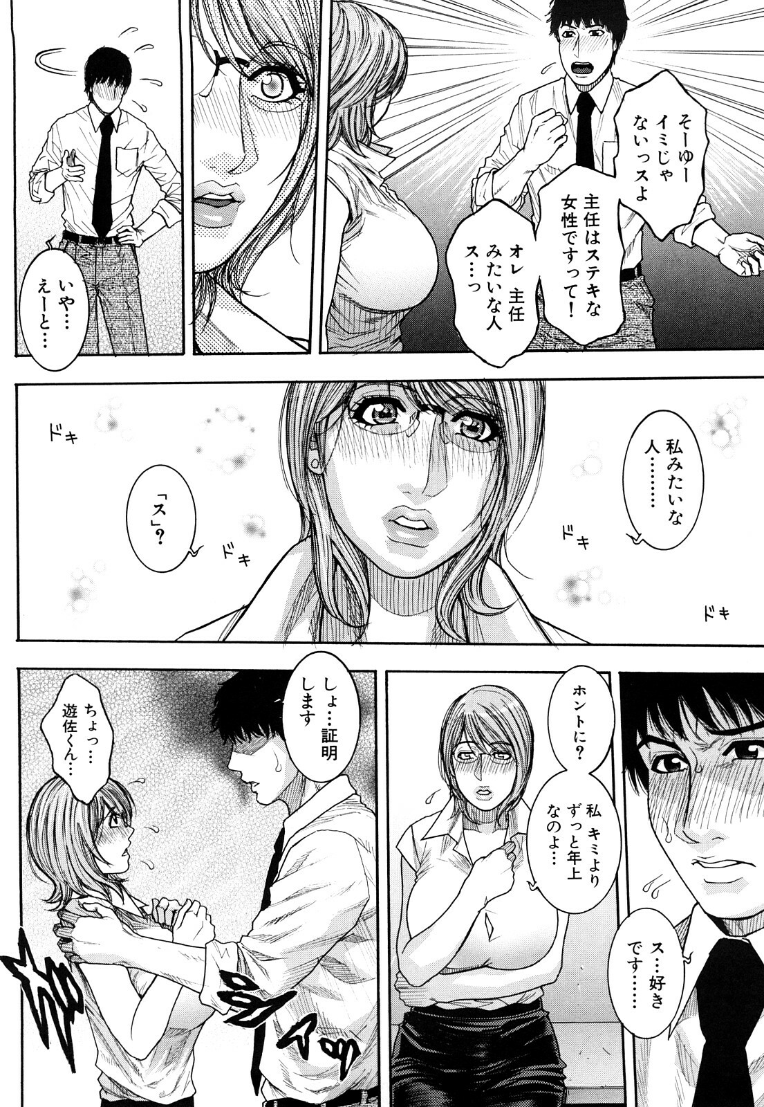 [Kotobuki Kazuki] Torokechau no page 136 full