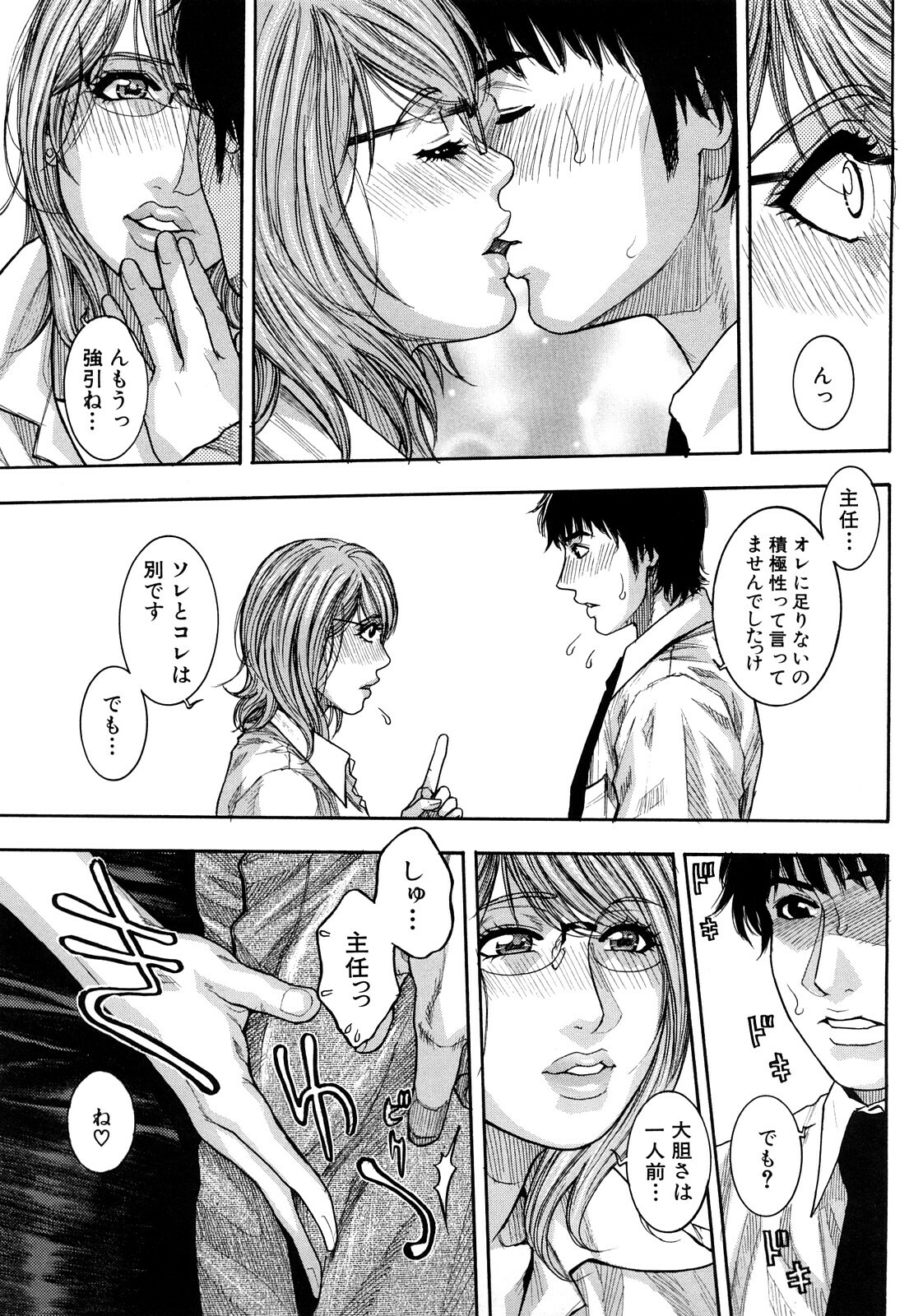 [Kotobuki Kazuki] Torokechau no page 137 full