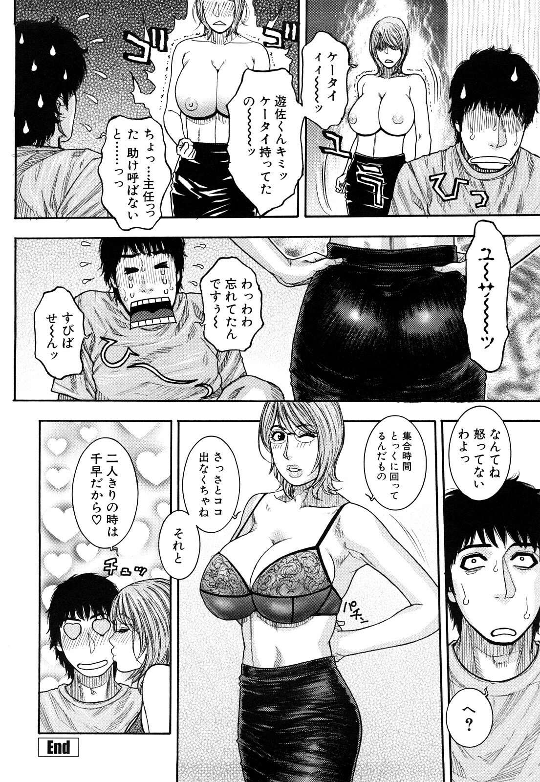 [Kotobuki Kazuki] Torokechau no page 148 full