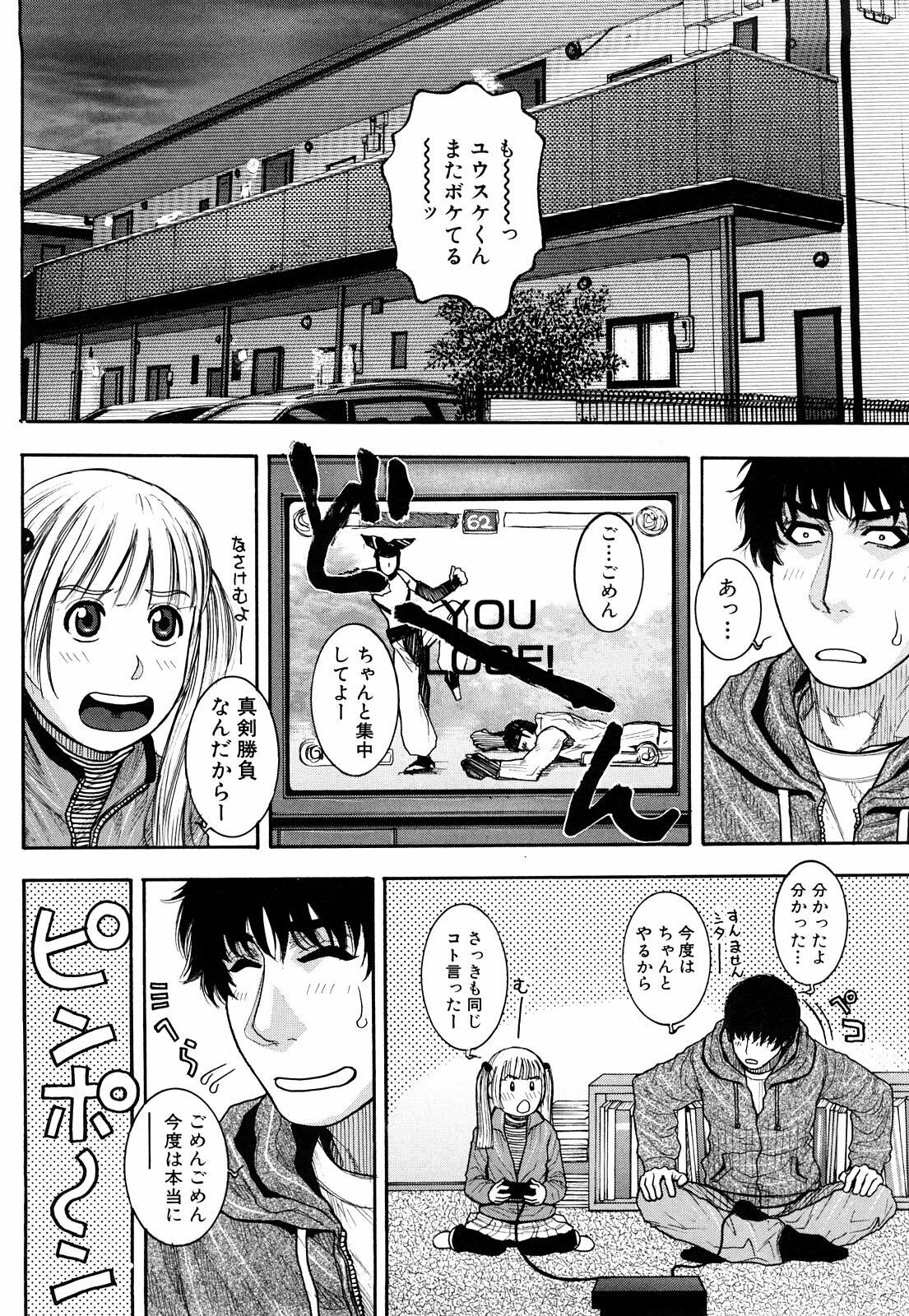 [Kotobuki Kazuki] Torokechau no page 150 full