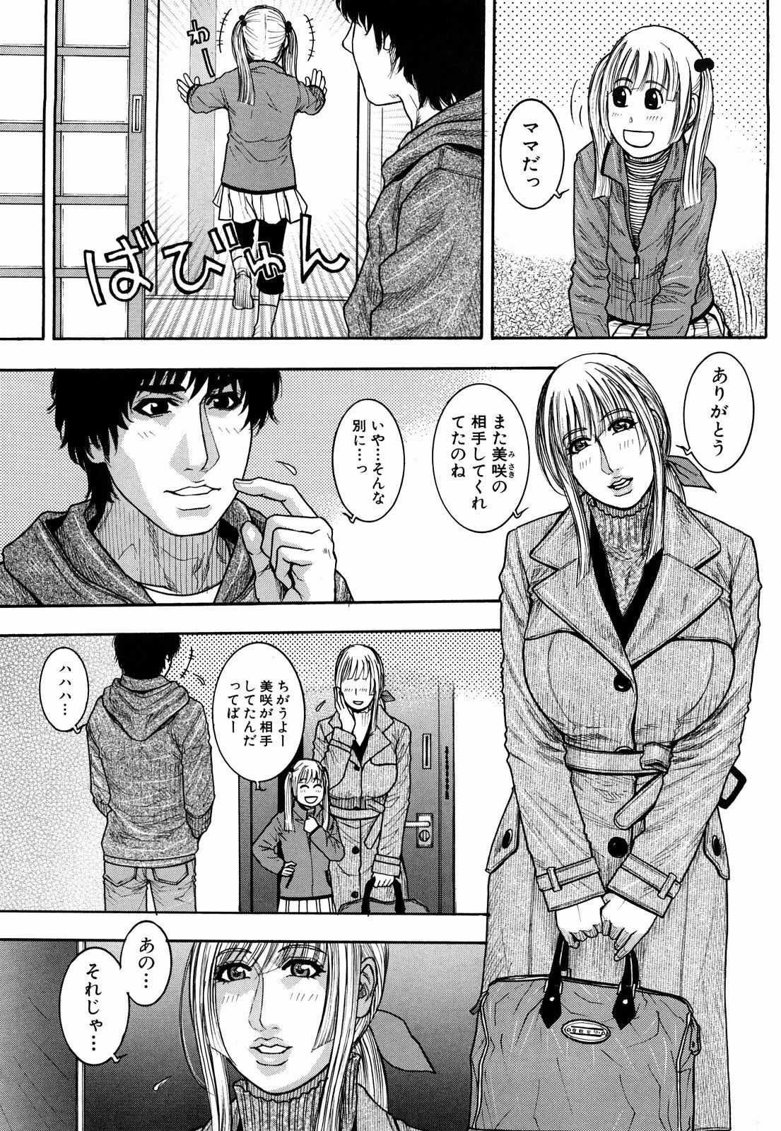 [Kotobuki Kazuki] Torokechau no page 151 full