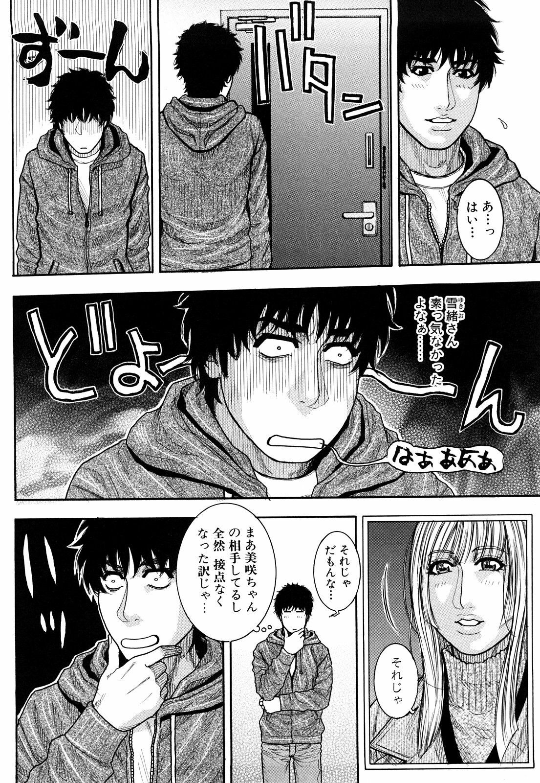[Kotobuki Kazuki] Torokechau no page 152 full