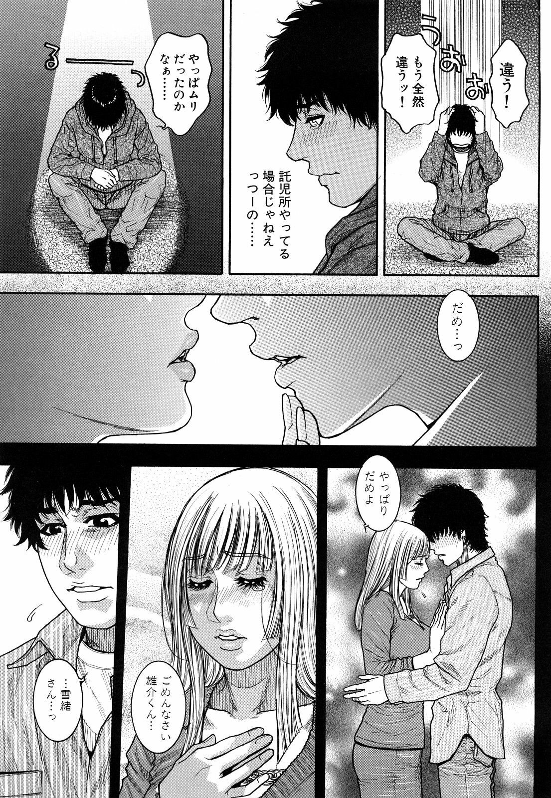 [Kotobuki Kazuki] Torokechau no page 153 full