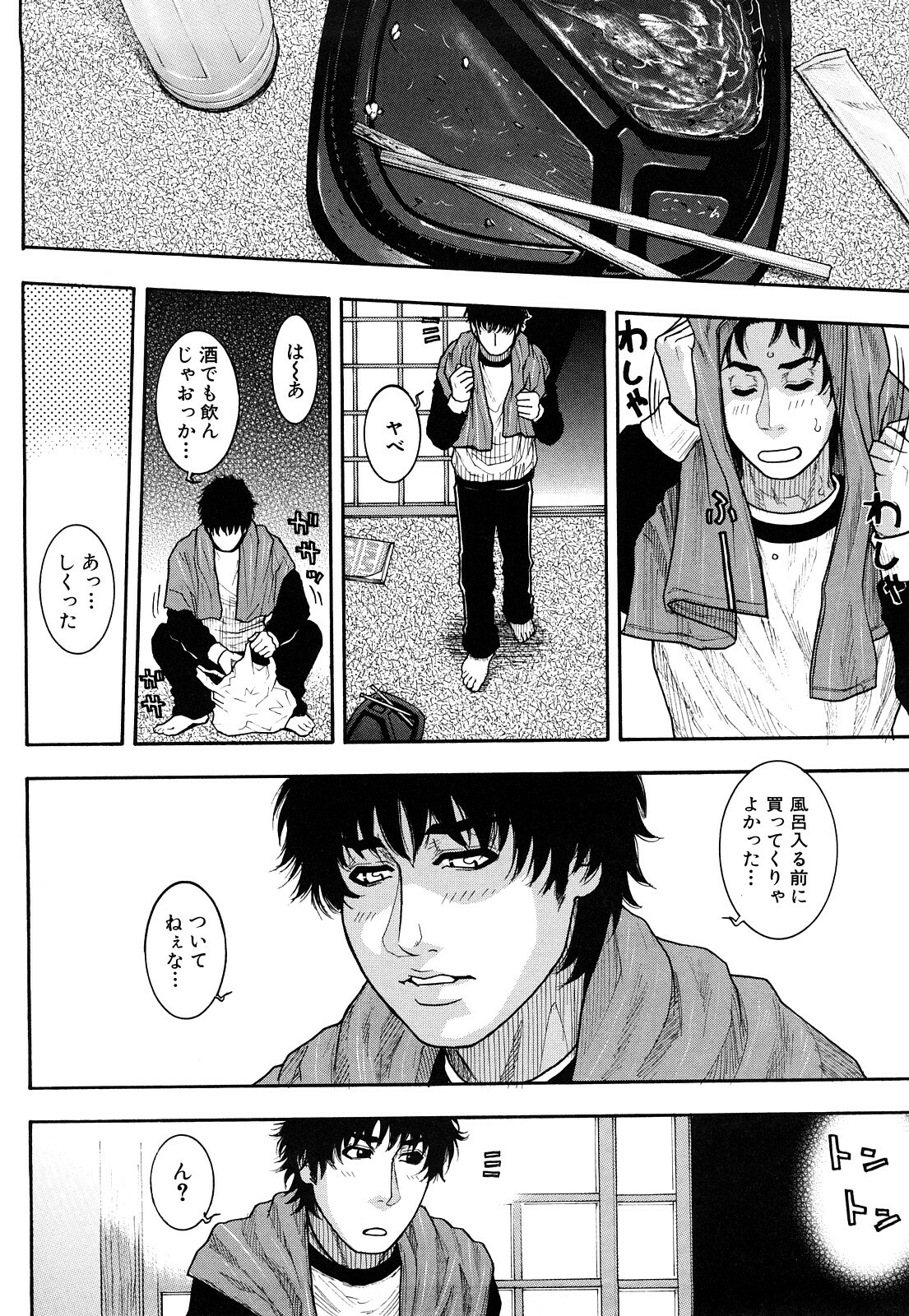 [Kotobuki Kazuki] Torokechau no page 154 full