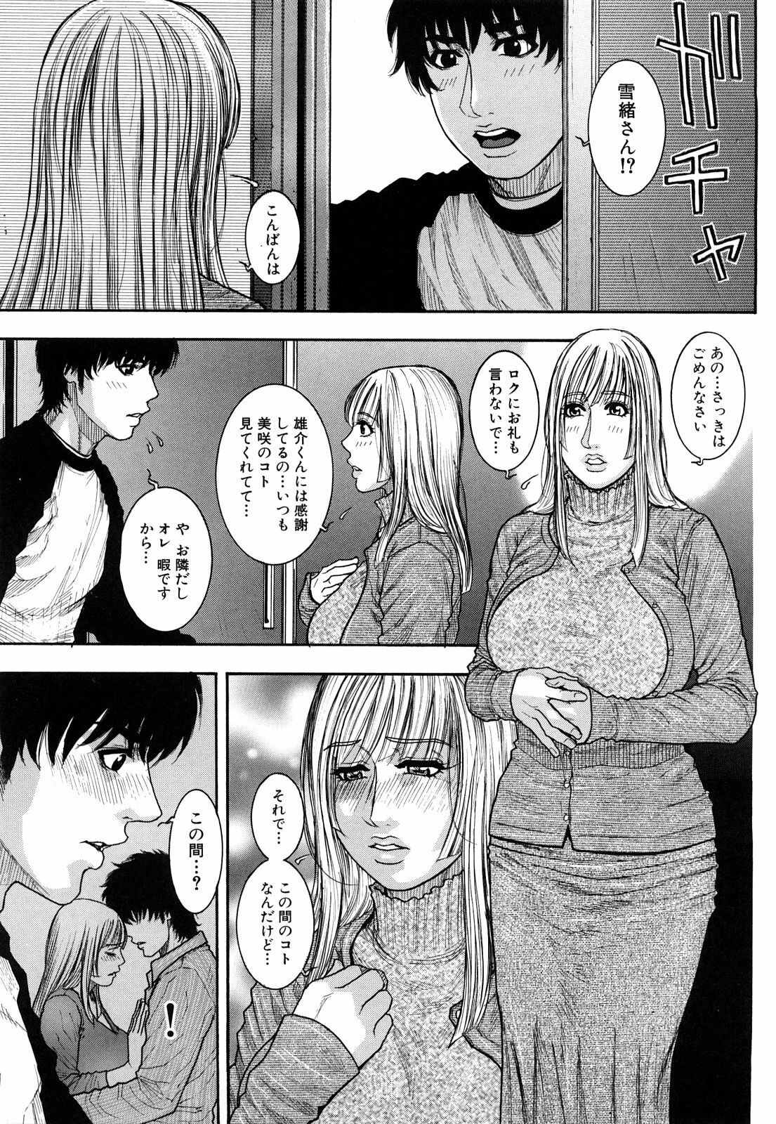 [Kotobuki Kazuki] Torokechau no page 155 full