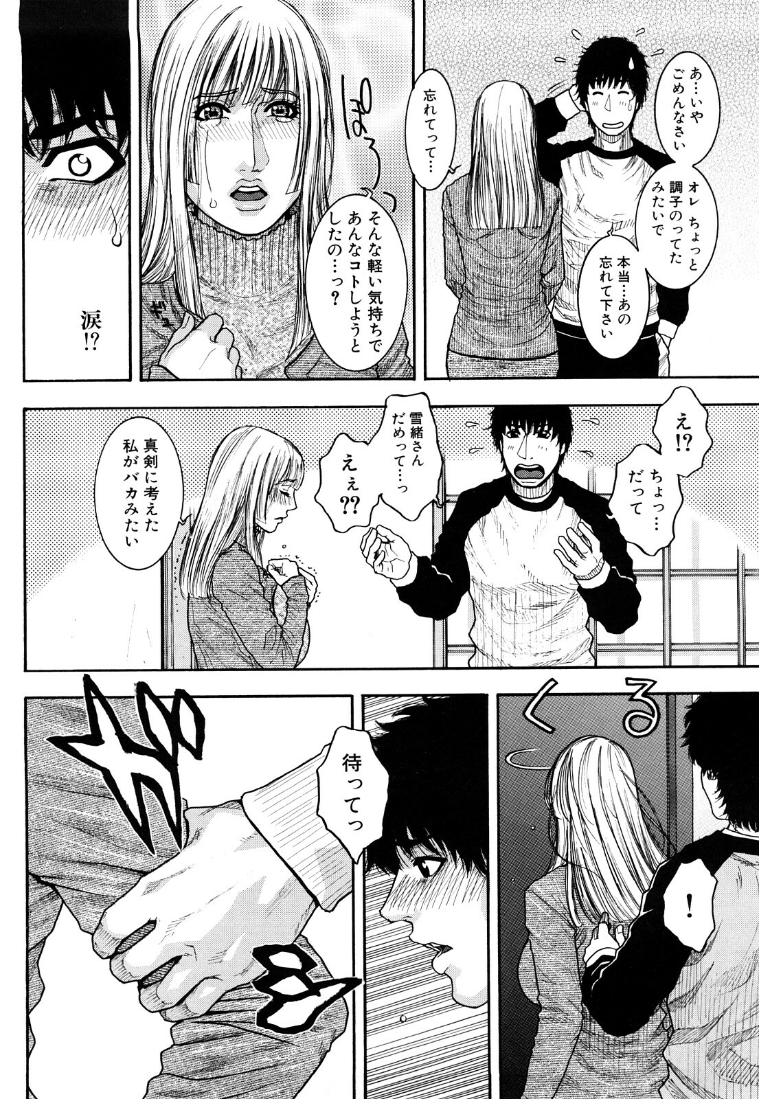 [Kotobuki Kazuki] Torokechau no page 156 full