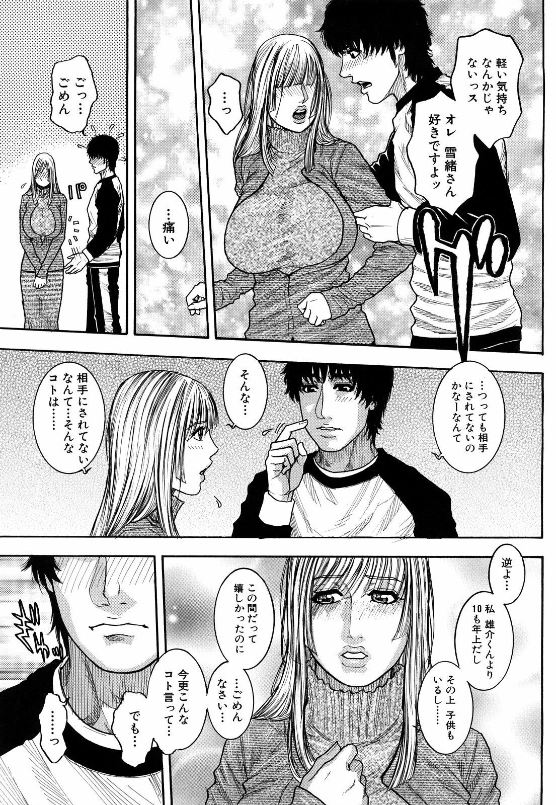 [Kotobuki Kazuki] Torokechau no page 157 full