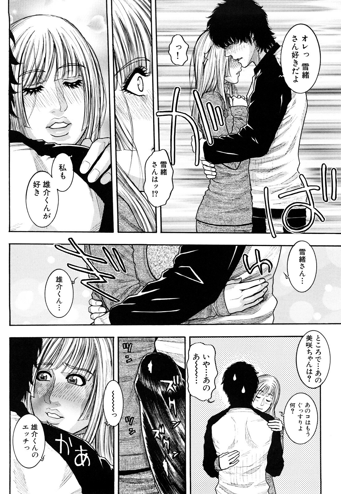 [Kotobuki Kazuki] Torokechau no page 158 full