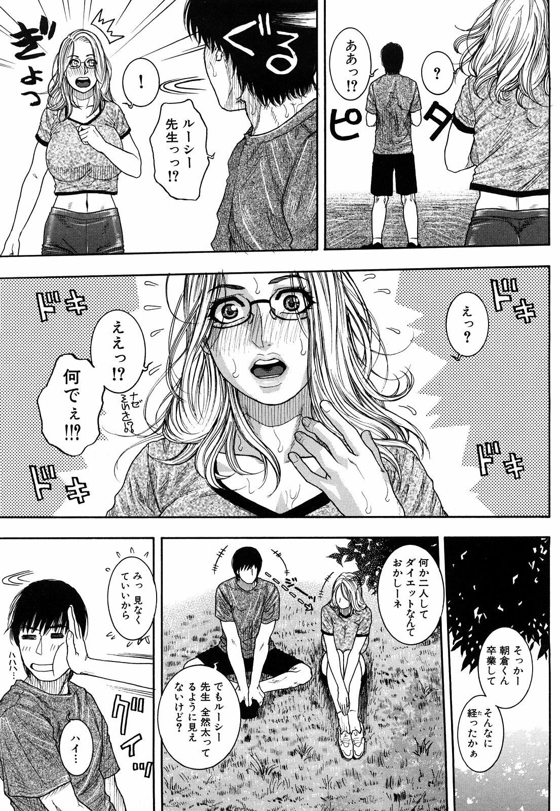 [Kotobuki Kazuki] Torokechau no page 53 full