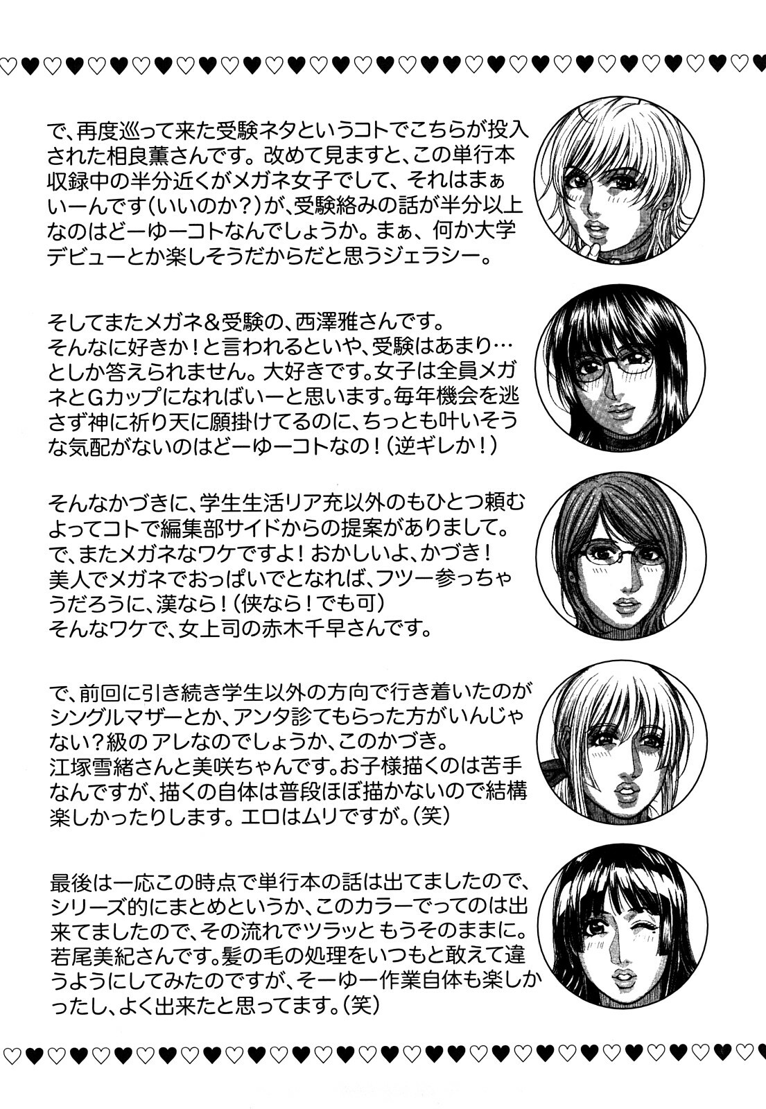 [Kotobuki Kazuki] Torokechau no page 88 full