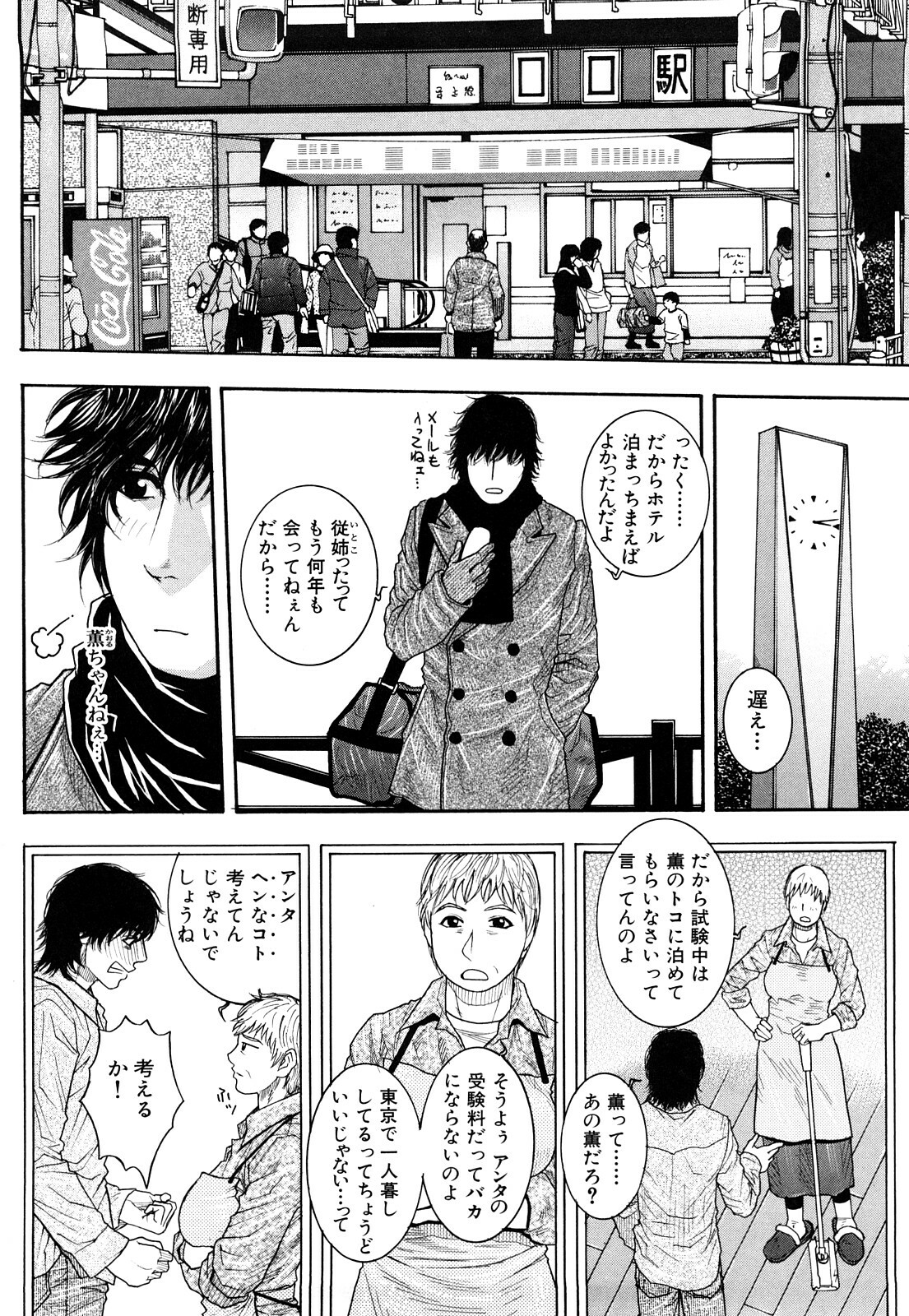 [Kotobuki Kazuki] Torokechau no page 90 full
