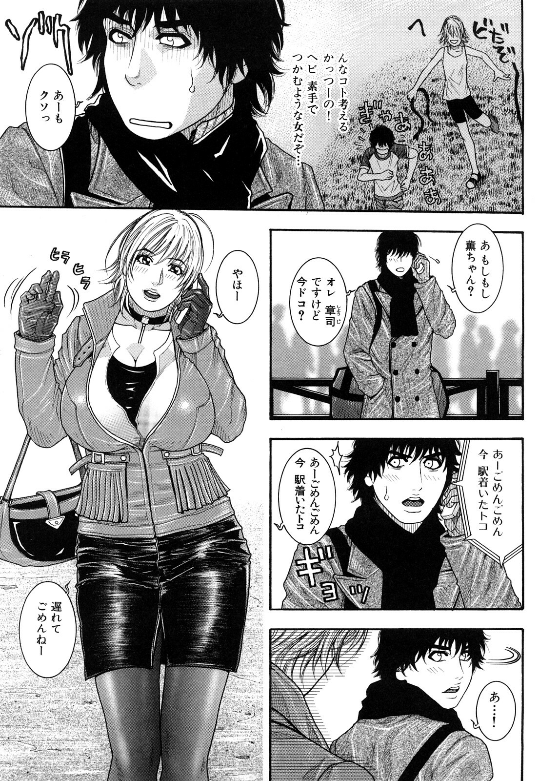 [Kotobuki Kazuki] Torokechau no page 91 full