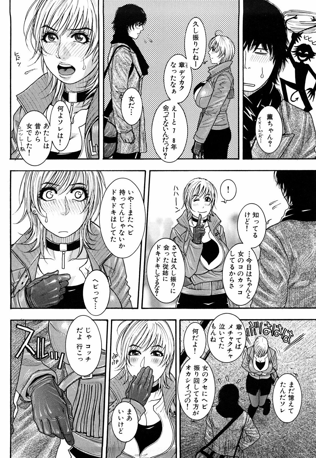 [Kotobuki Kazuki] Torokechau no page 92 full