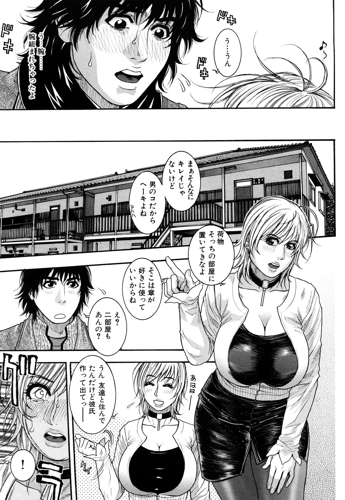 [Kotobuki Kazuki] Torokechau no page 93 full