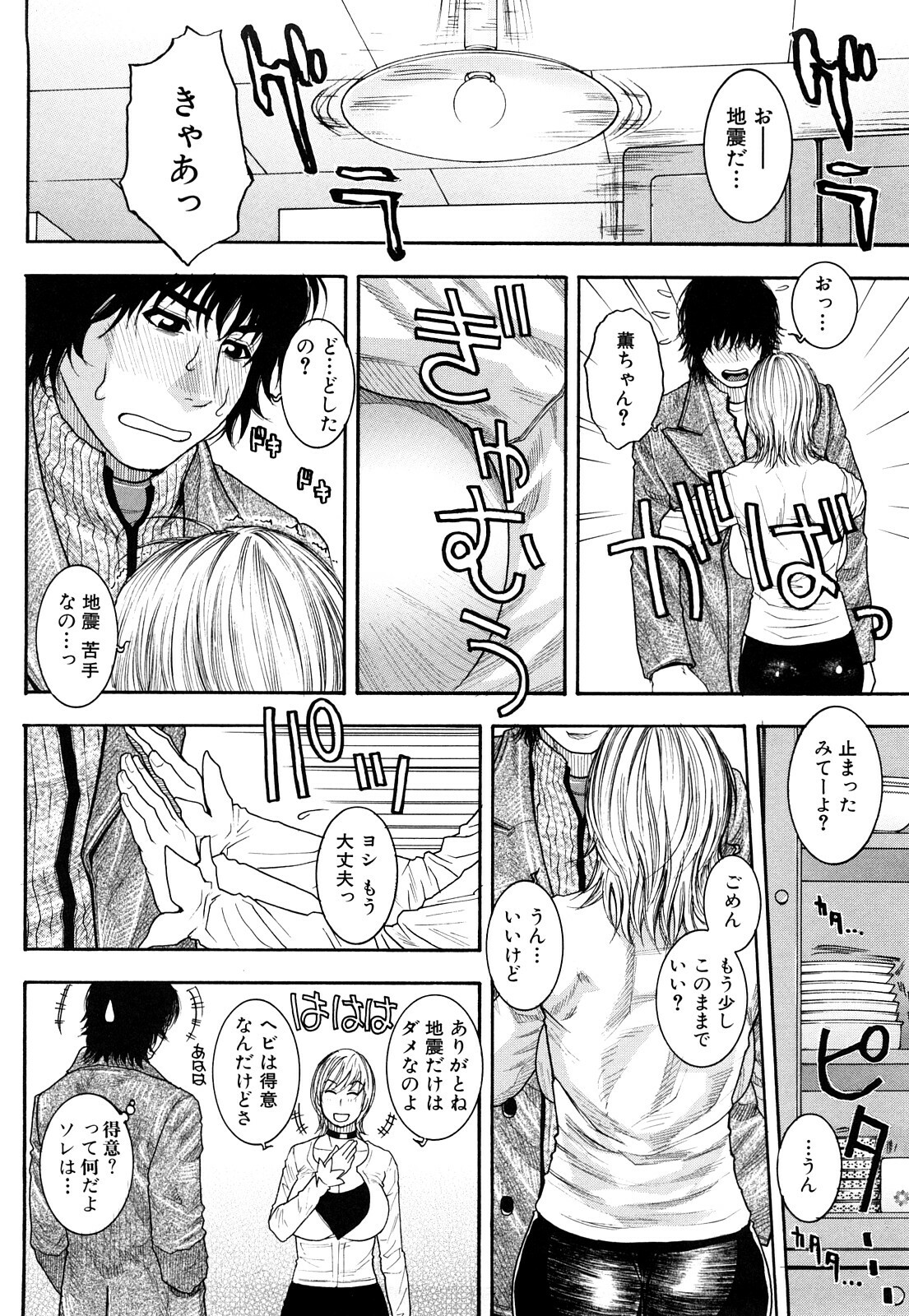 [Kotobuki Kazuki] Torokechau no page 94 full