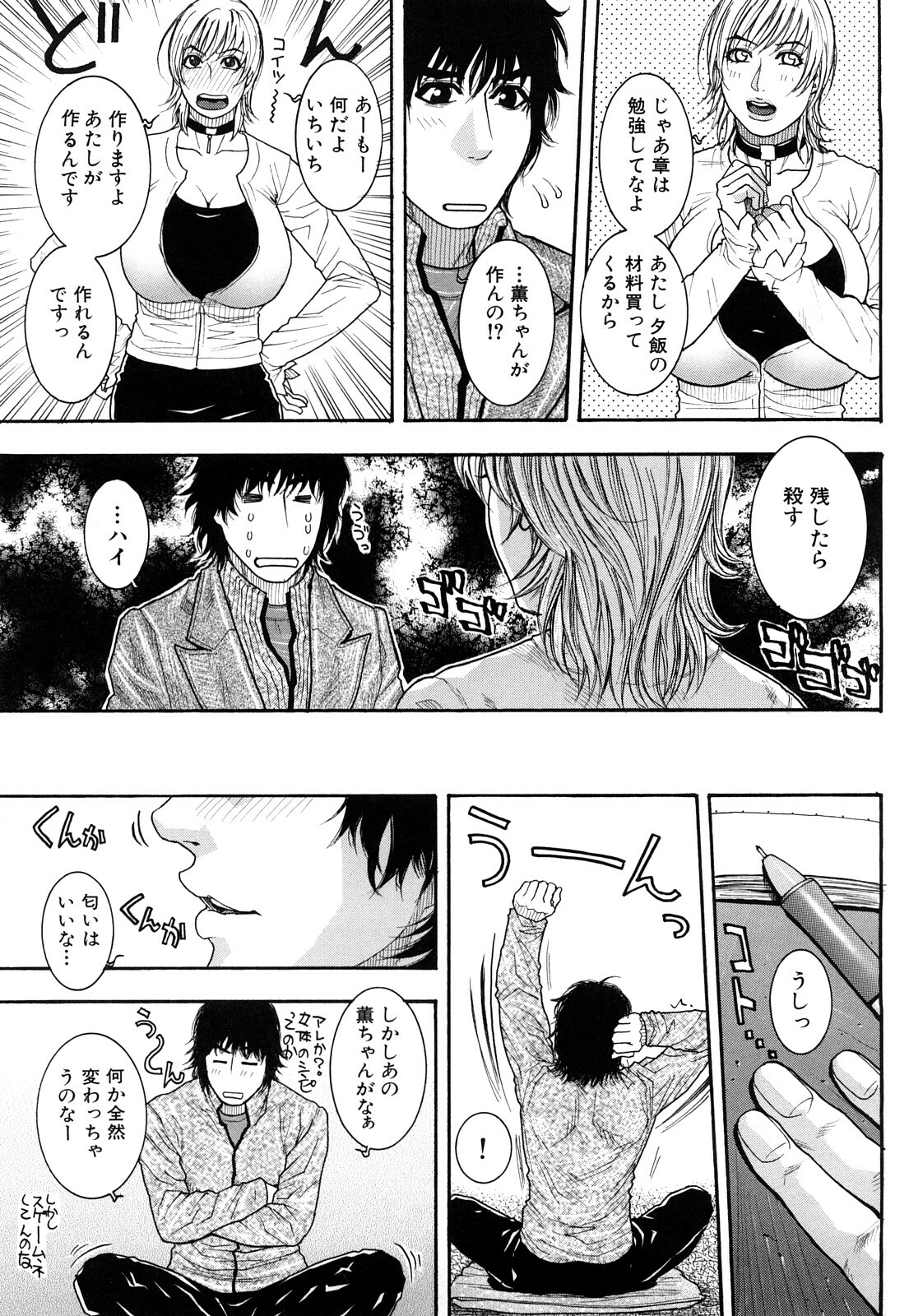 [Kotobuki Kazuki] Torokechau no page 95 full