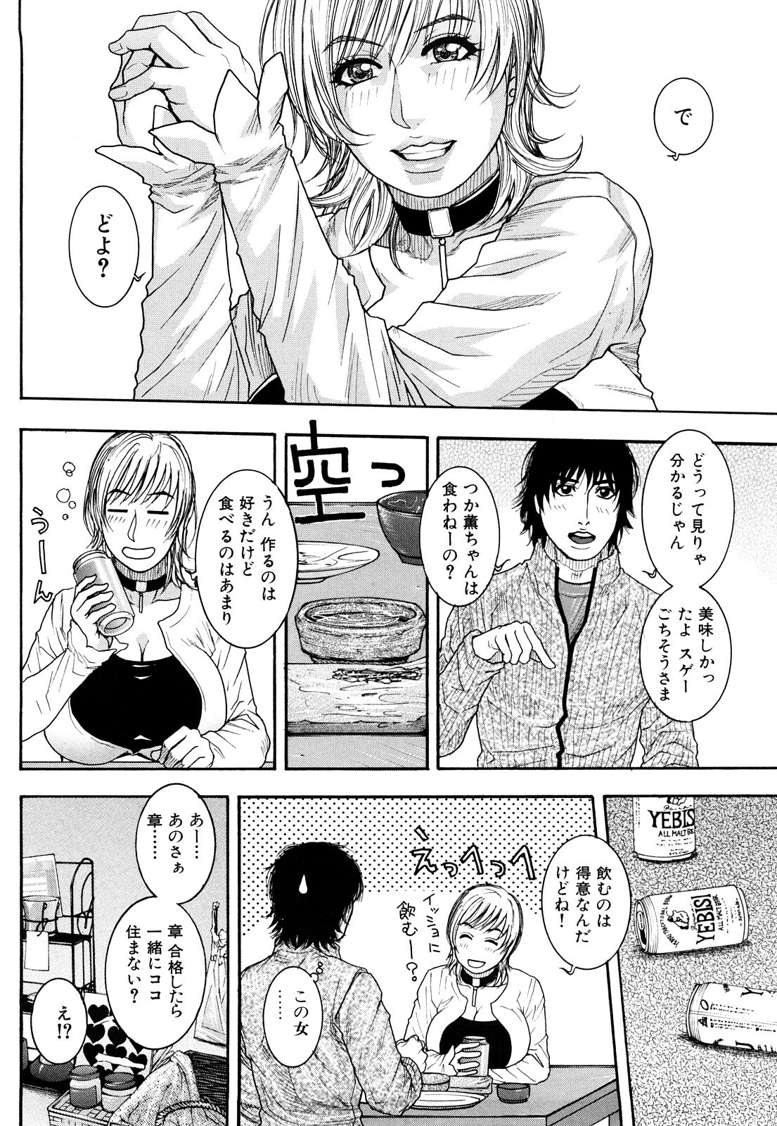 [Kotobuki Kazuki] Torokechau no page 96 full