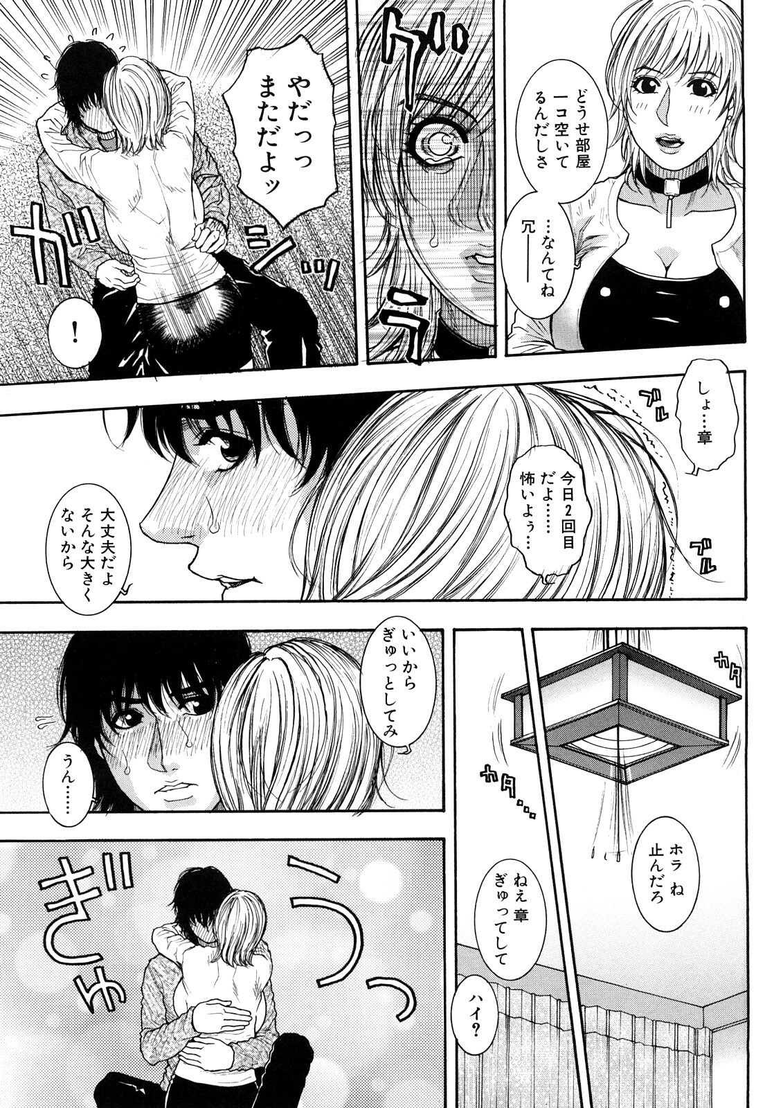 [Kotobuki Kazuki] Torokechau no page 97 full