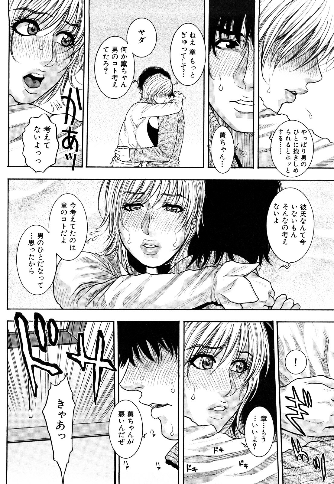 [Kotobuki Kazuki] Torokechau no page 98 full