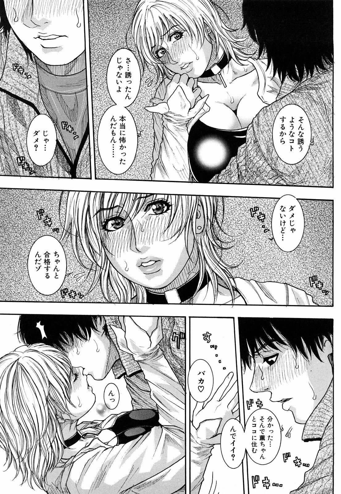 [Kotobuki Kazuki] Torokechau no page 99 full