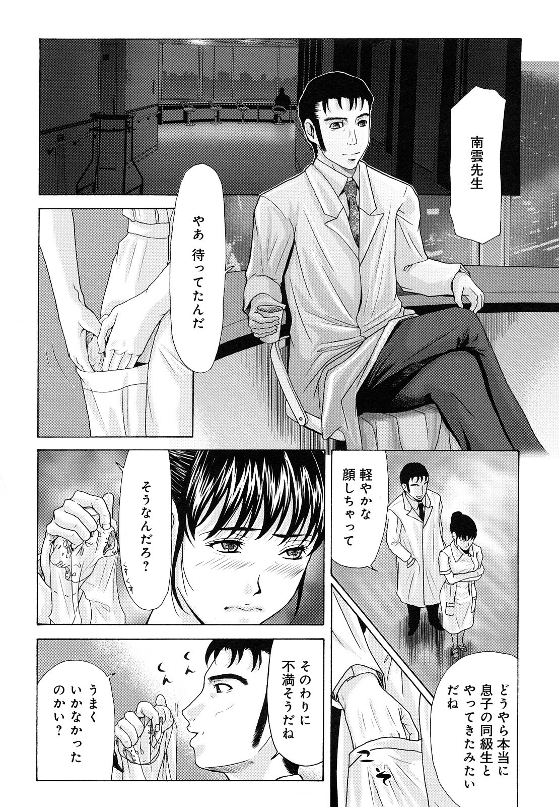 [Yokoyama Michiru] Haha ga Hakui o Nugu toki page 105 full