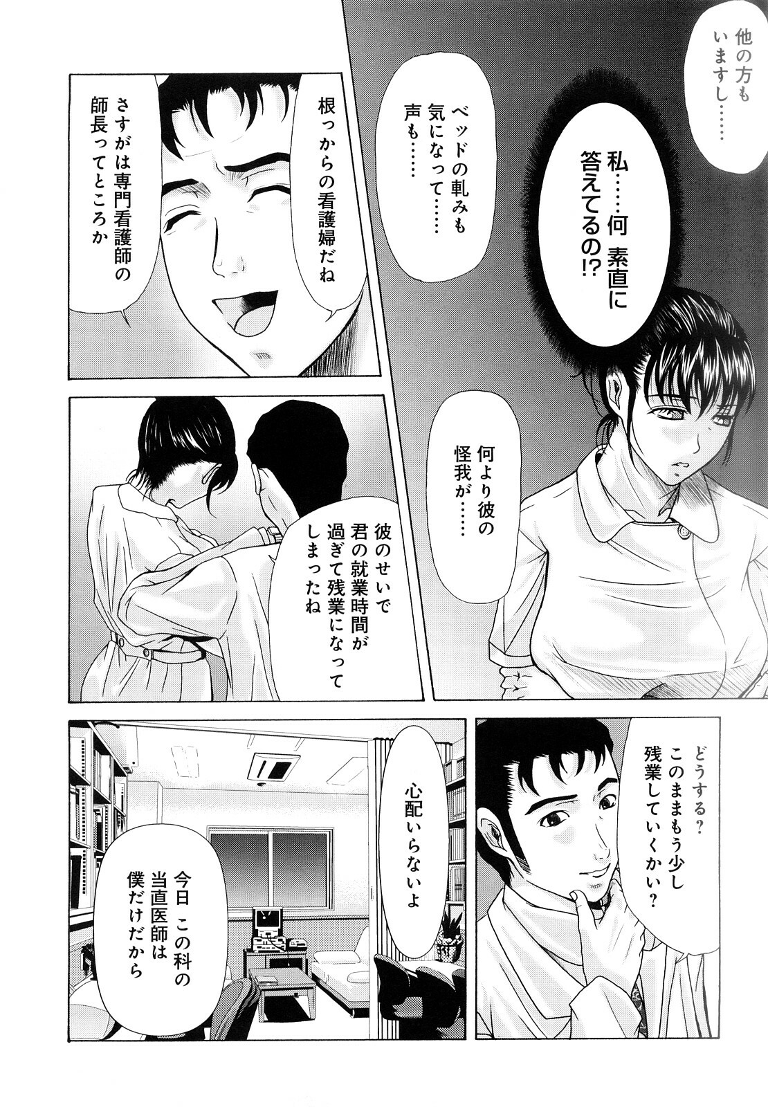 [Yokoyama Michiru] Haha ga Hakui o Nugu toki page 106 full