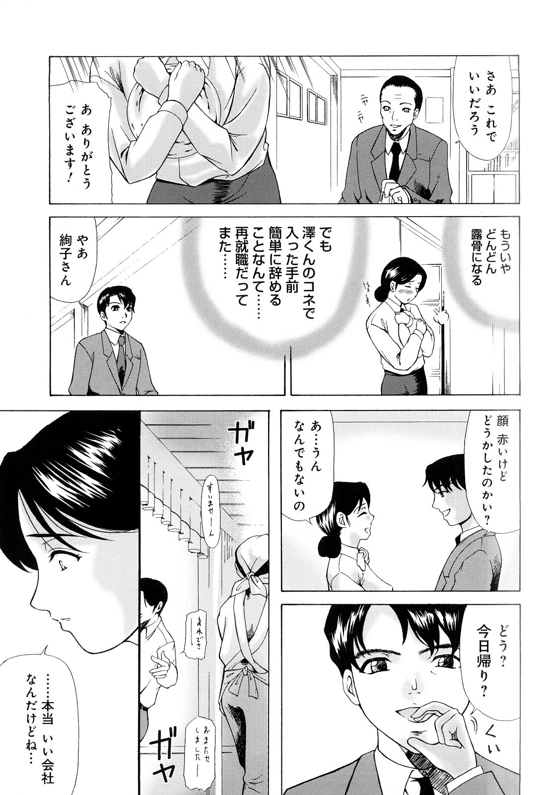 [Yokoyama Michiru] Haha ga Hakui o Nugu toki page 170 full
