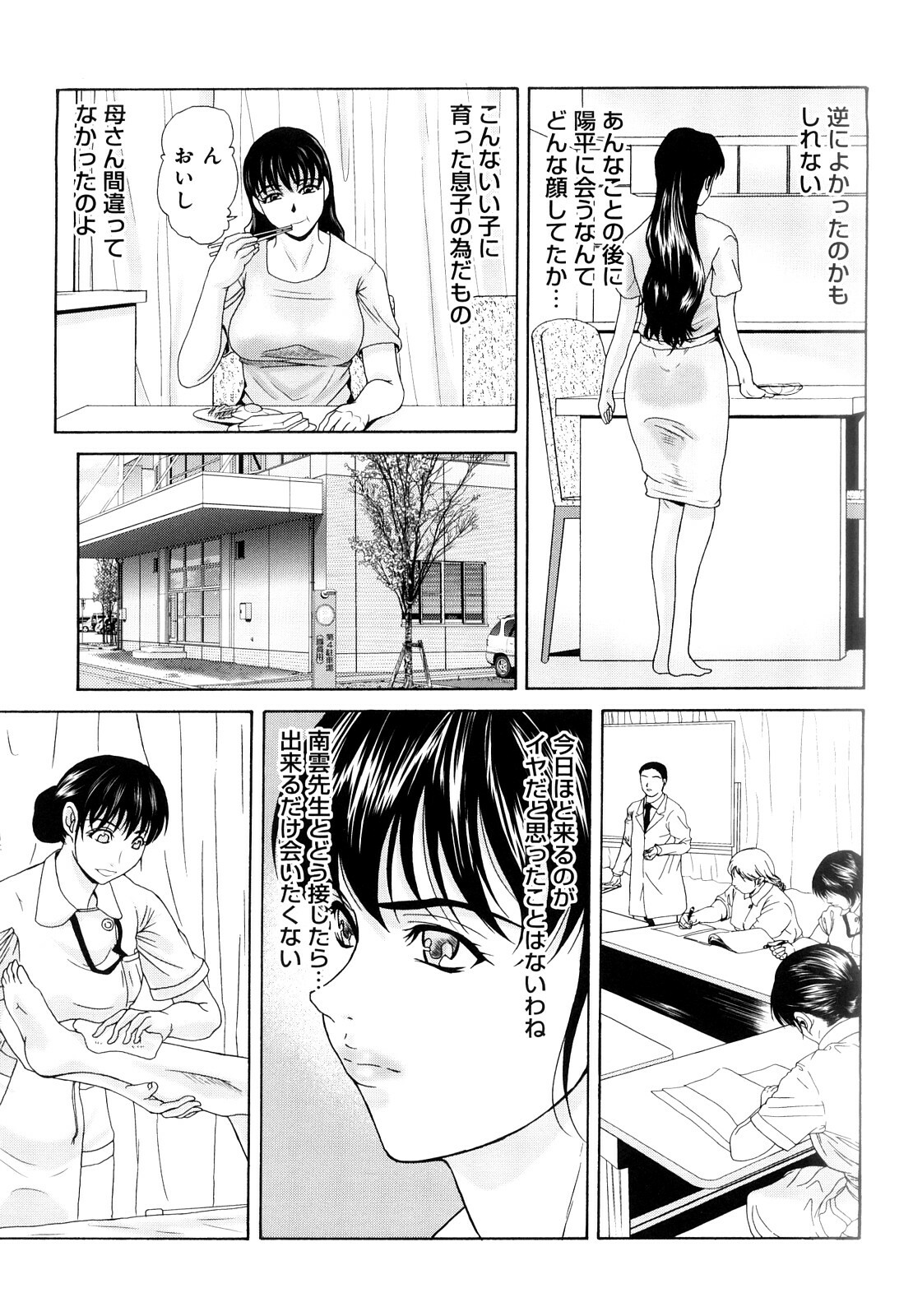 [Yokoyama Michiru] Haha ga Hakui o Nugu toki page 60 full